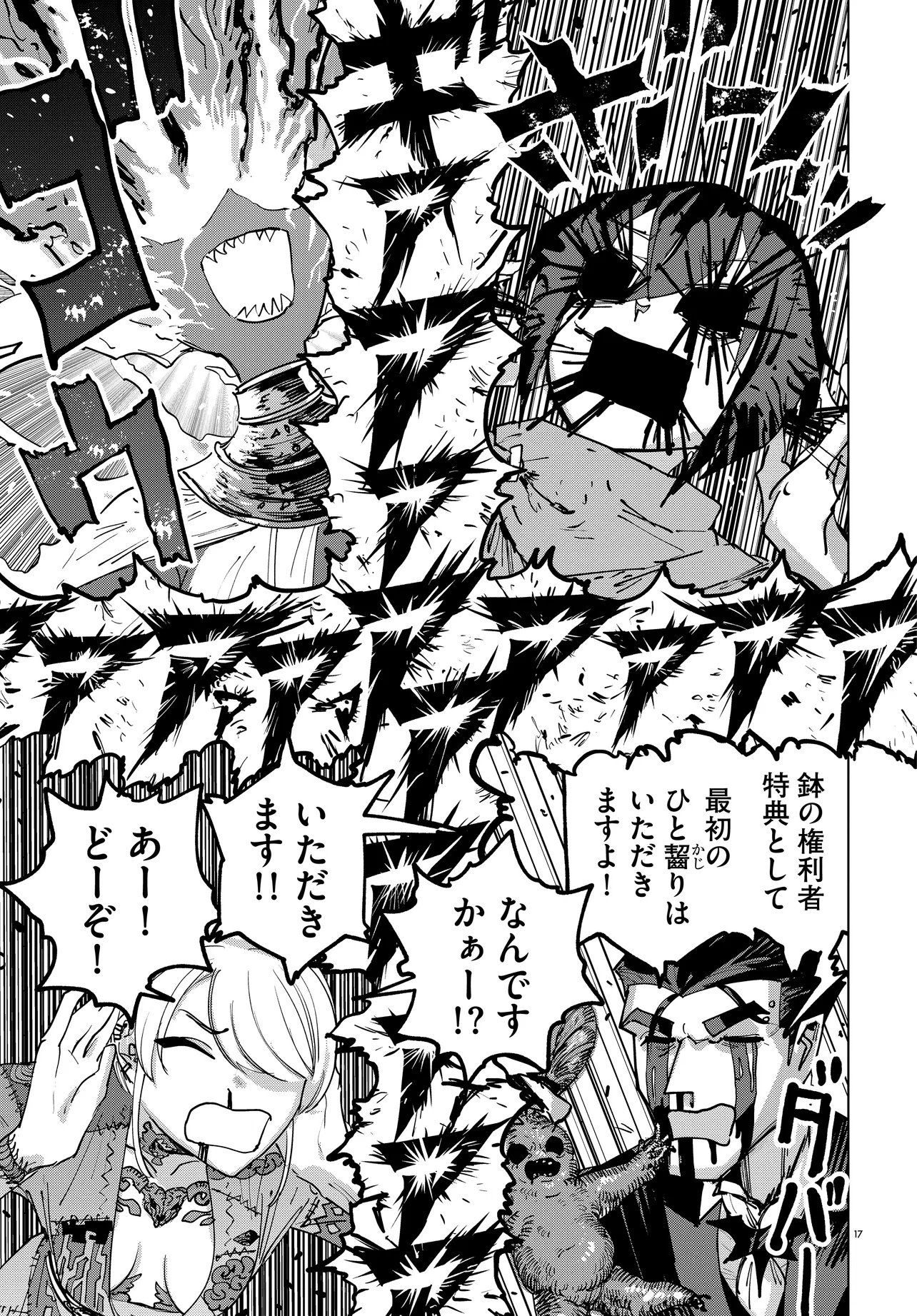 Ichimei Sama Okotowari - Chapter 1 - Page 17