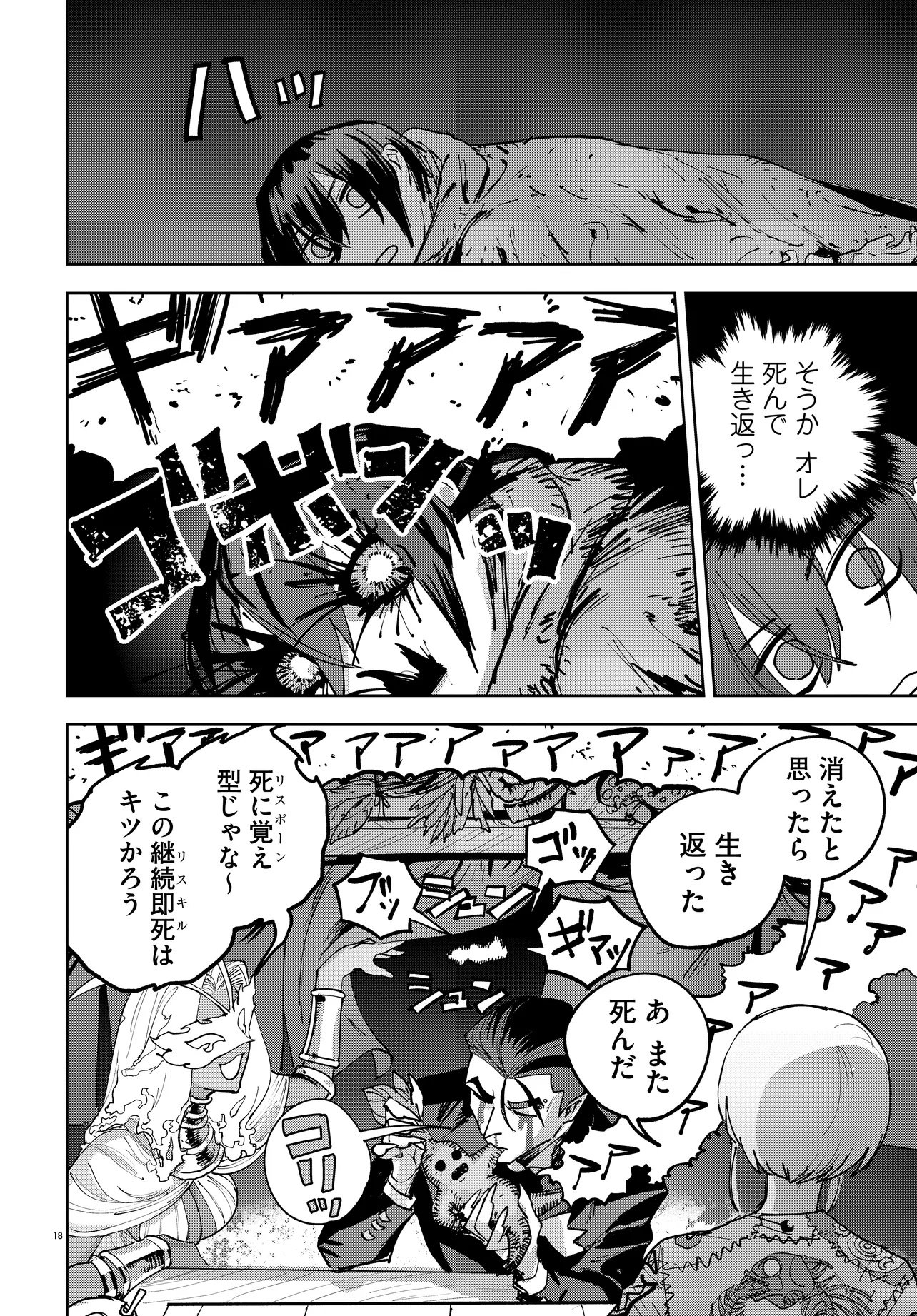 Ichimei Sama Okotowari - Chapter 1 - Page 18