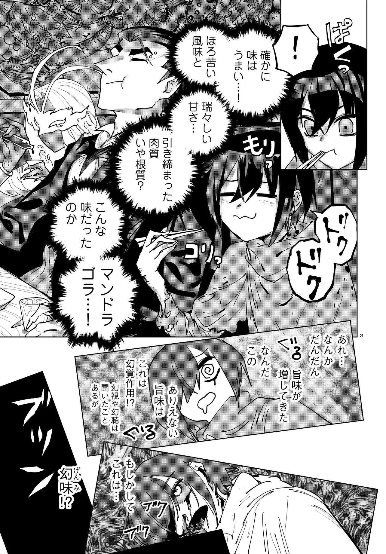 Ichimei Sama Okotowari - Chapter 1 - Page 21