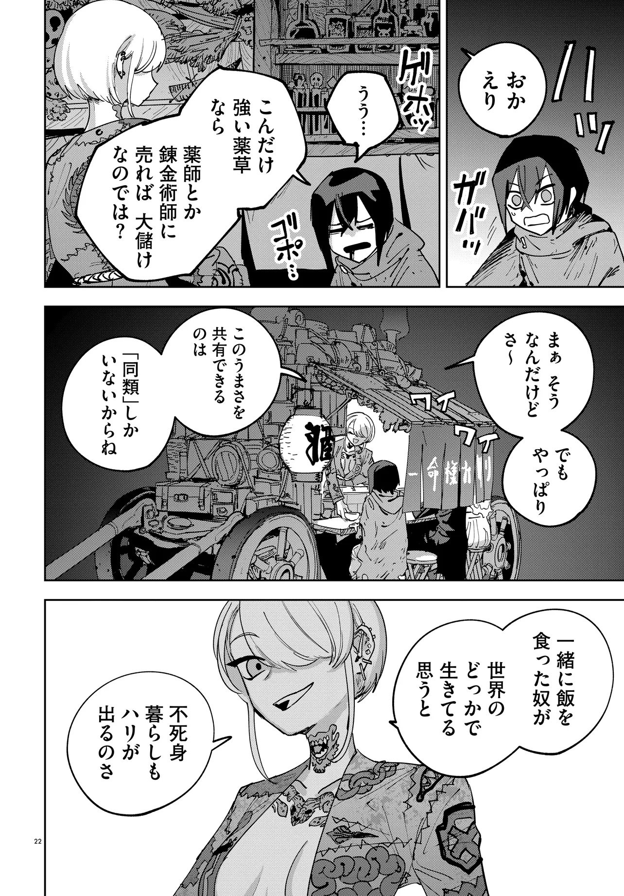 Ichimei Sama Okotowari - Chapter 1 - Page 22