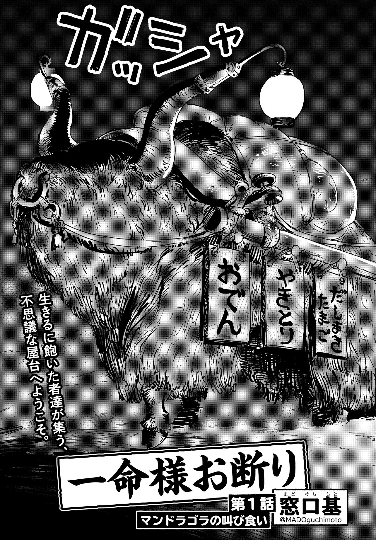 Ichimei Sama Okotowari - Chapter 1 - Page 3