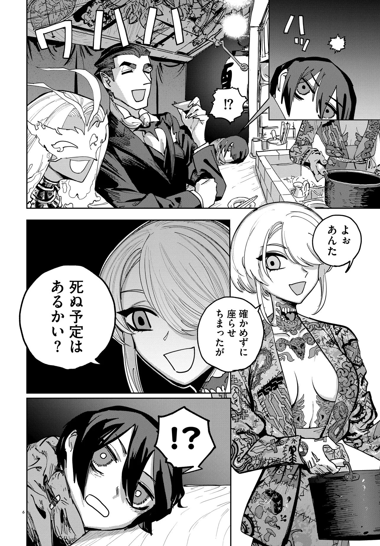 Ichimei Sama Okotowari - Chapter 1 - Page 6