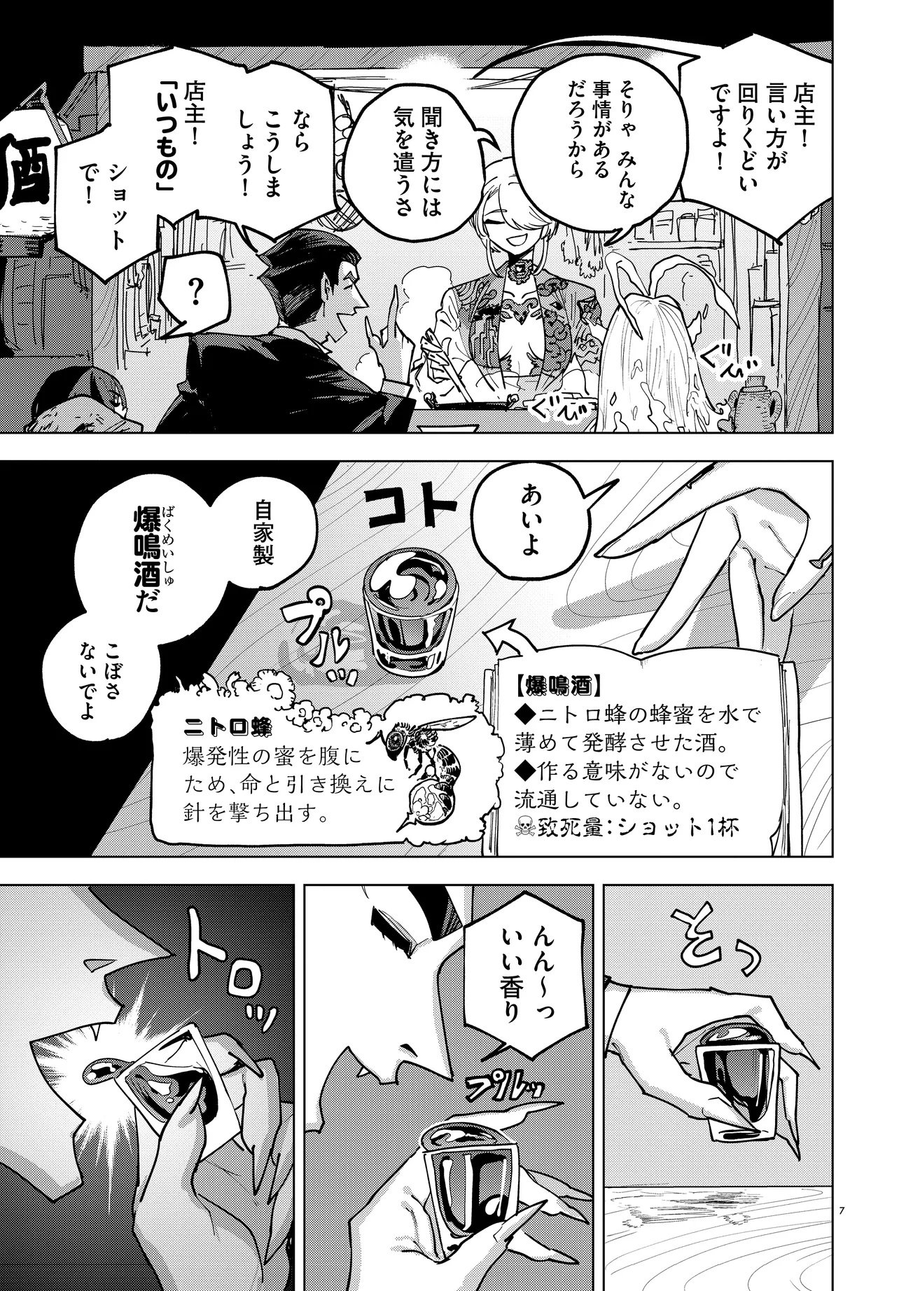 Ichimei Sama Okotowari - Chapter 1 - Page 7