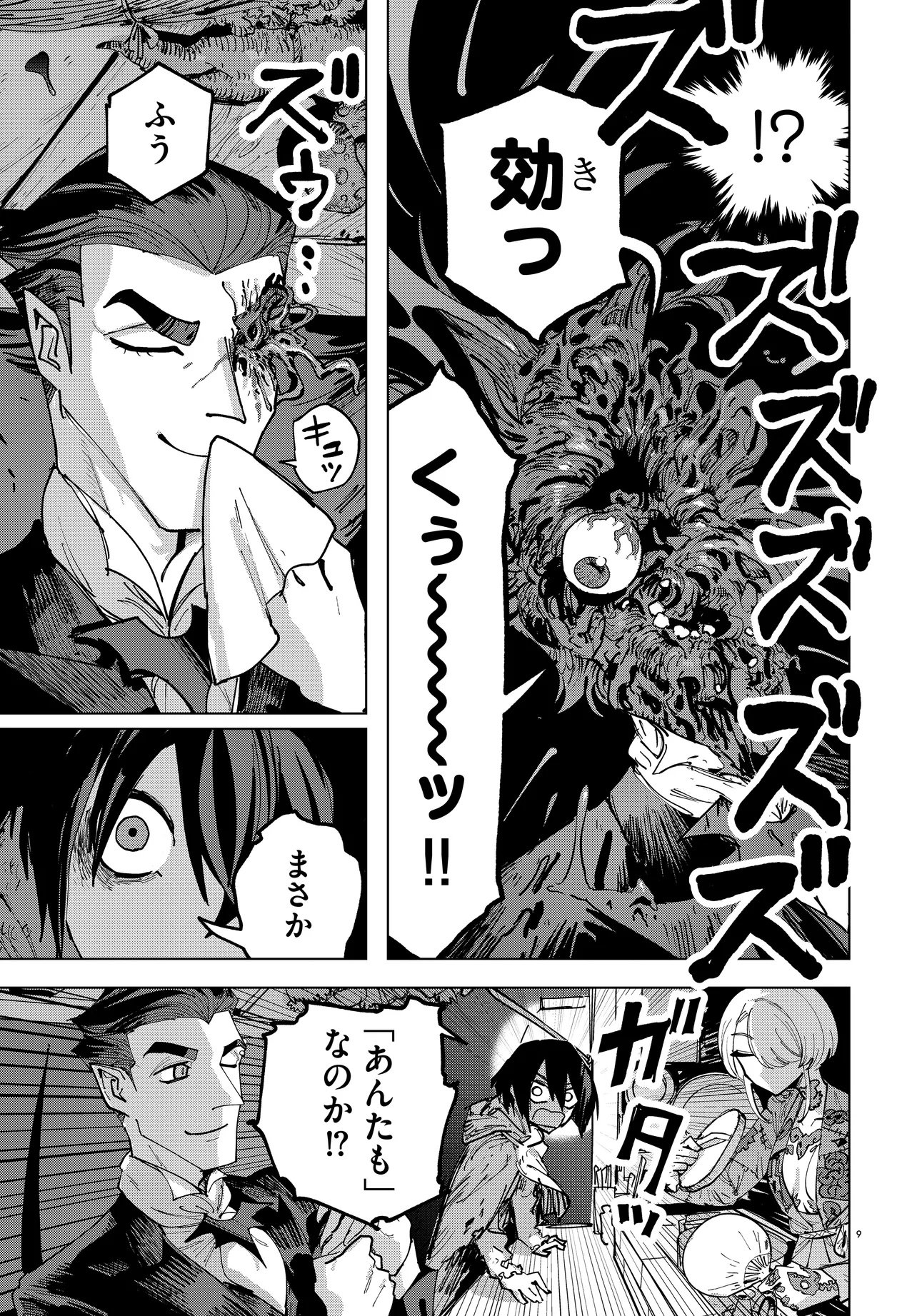 Ichimei Sama Okotowari - Chapter 1 - Page 9