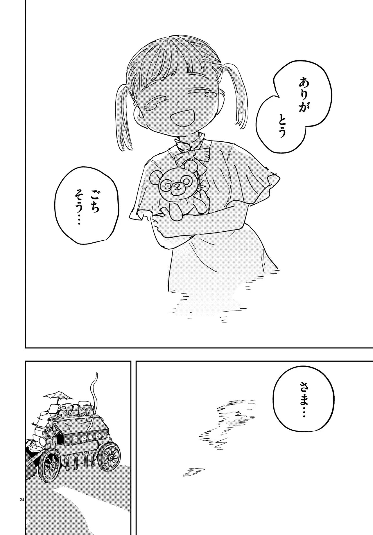 Ichimei Sama Okotowari - Chapter 2.2 - Page 10