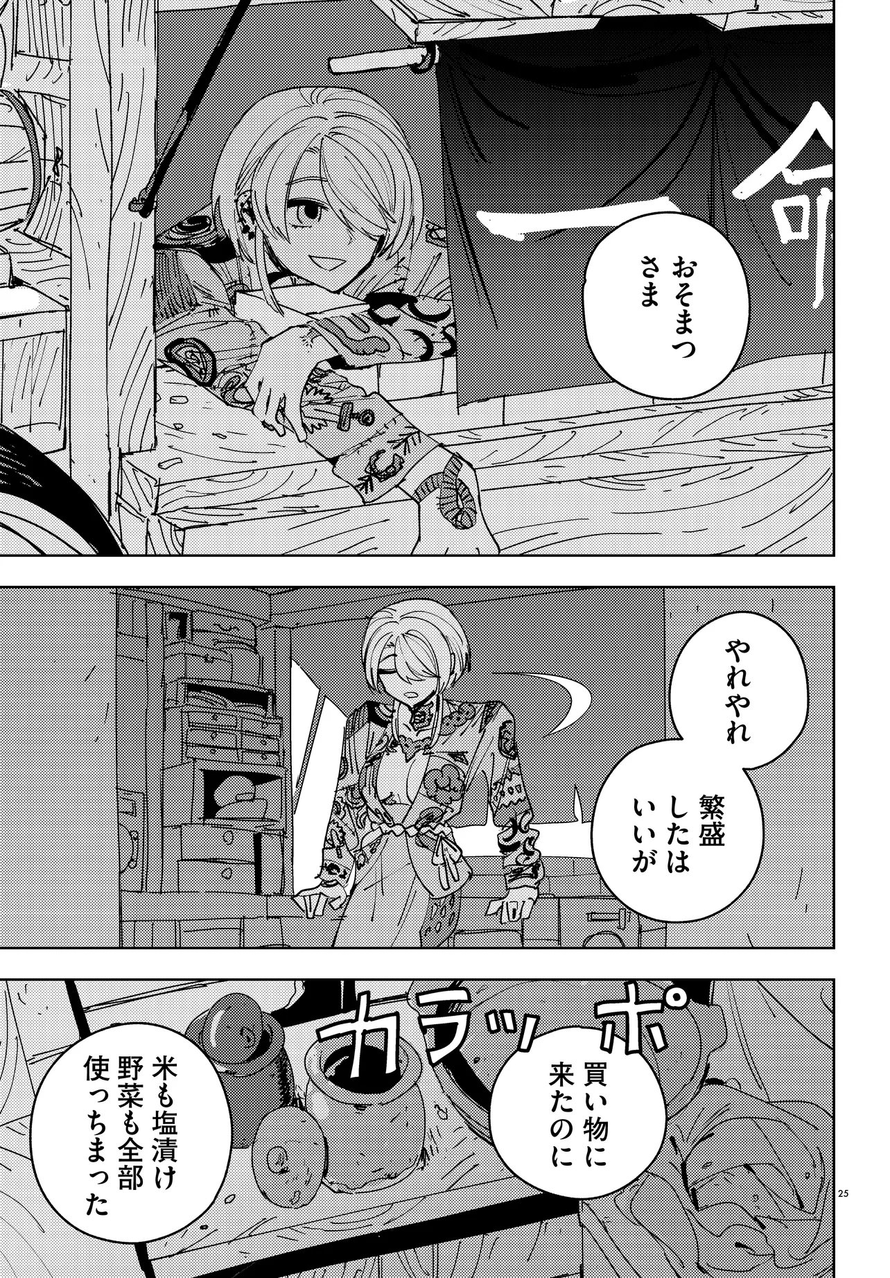 Ichimei Sama Okotowari - Chapter 2.2 - Page 11