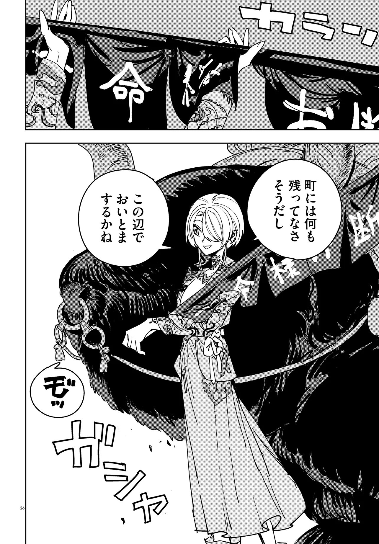 Ichimei Sama Okotowari - Chapter 2.2 - Page 12