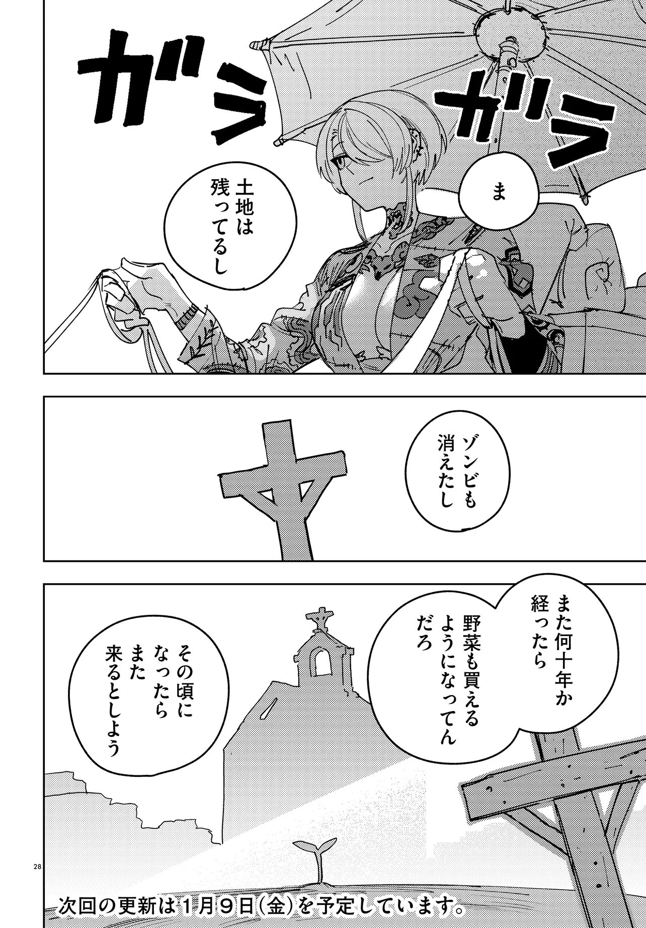 Ichimei Sama Okotowari - Chapter 2.2 - Page 14