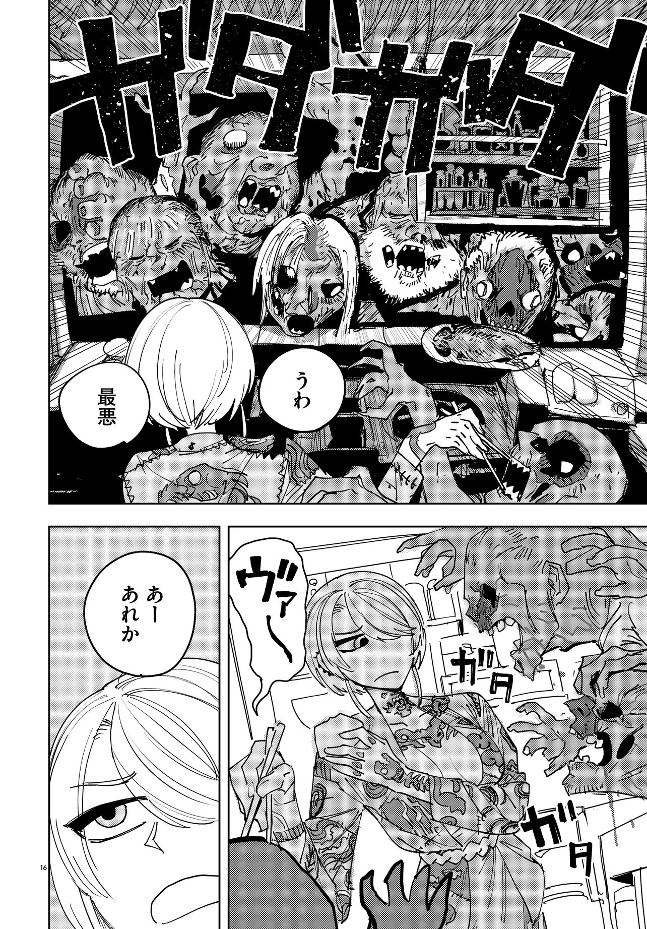 Ichimei Sama Okotowari - Chapter 2.2 - Page 2