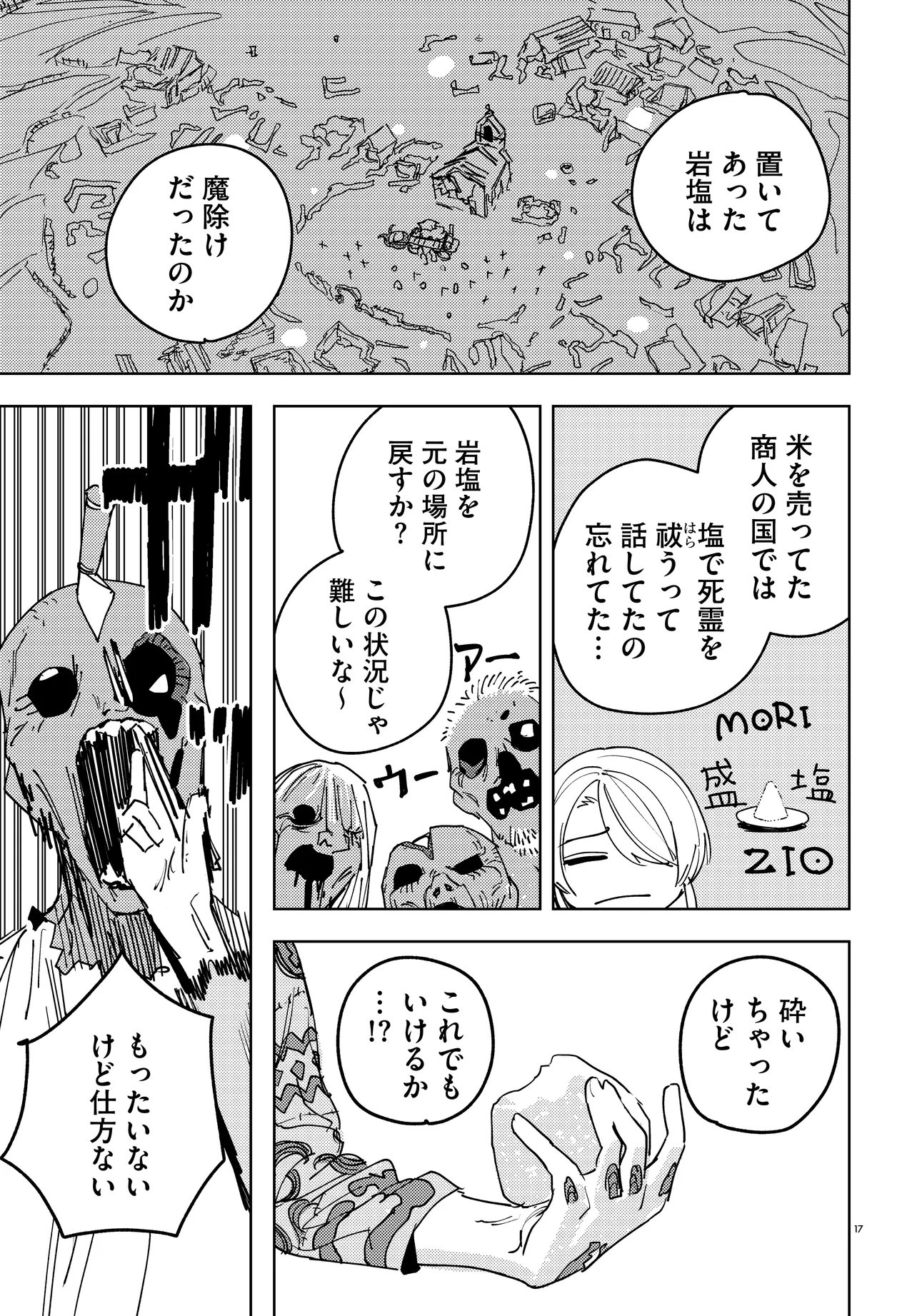 Ichimei Sama Okotowari - Chapter 2.2 - Page 3