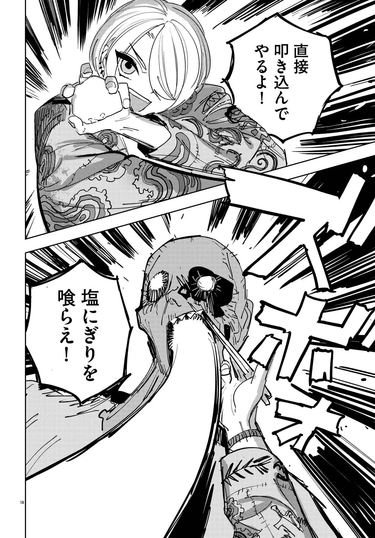 Ichimei Sama Okotowari - Chapter 2.2 - Page 4