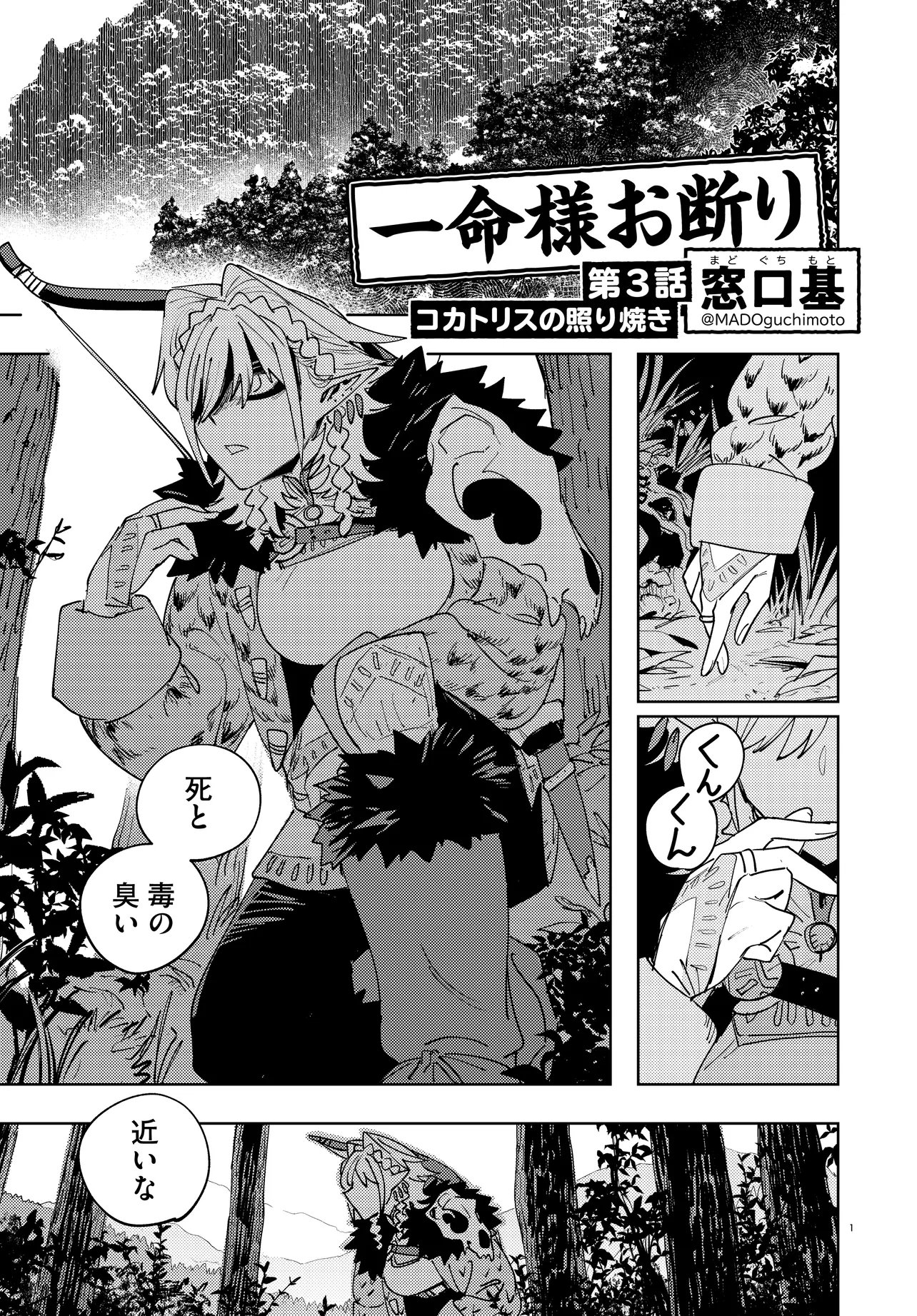 Ichimei Sama Okotowari - Chapter 3.1 - Page 1