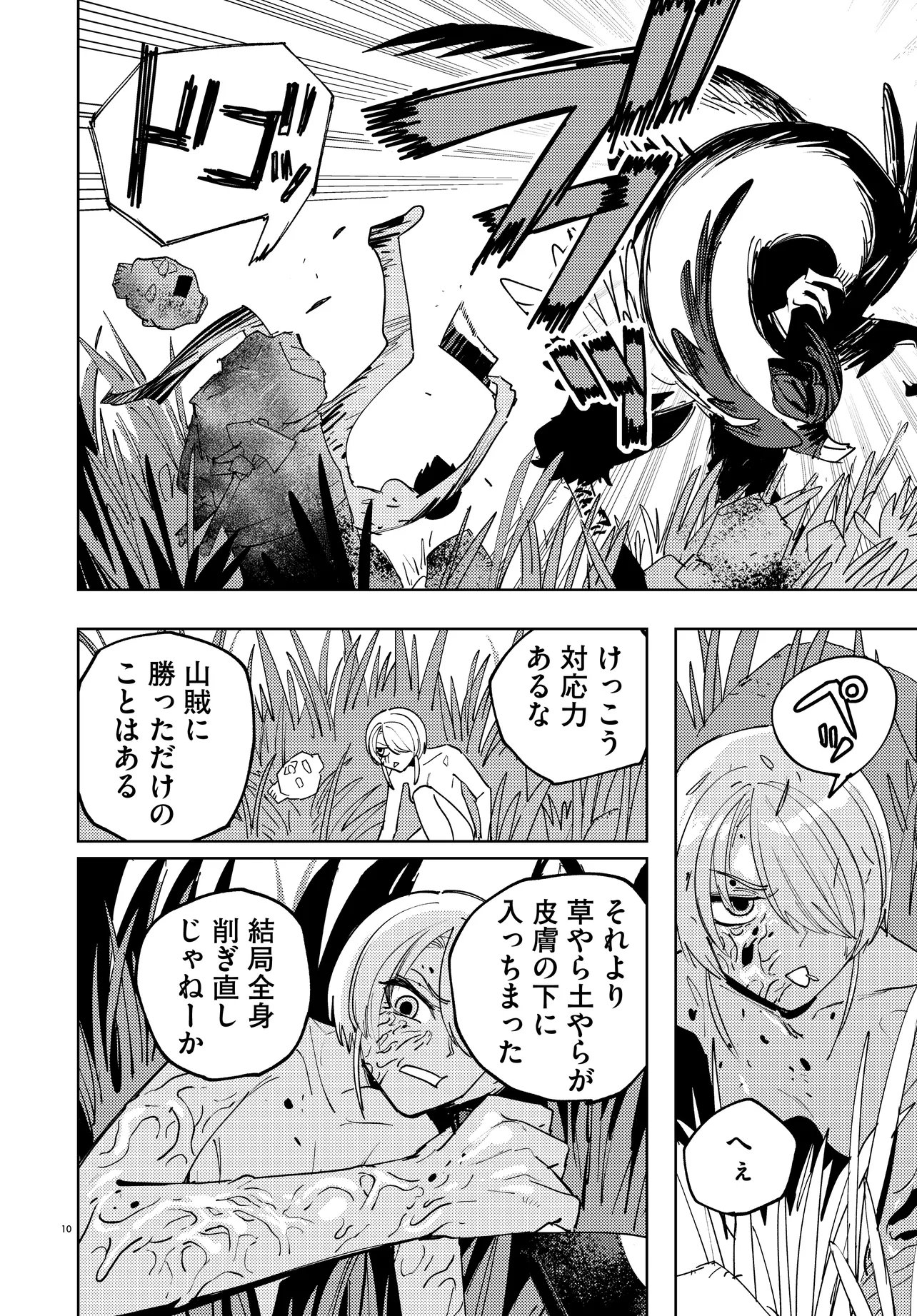 Ichimei Sama Okotowari - Chapter 3.1 - Page 10