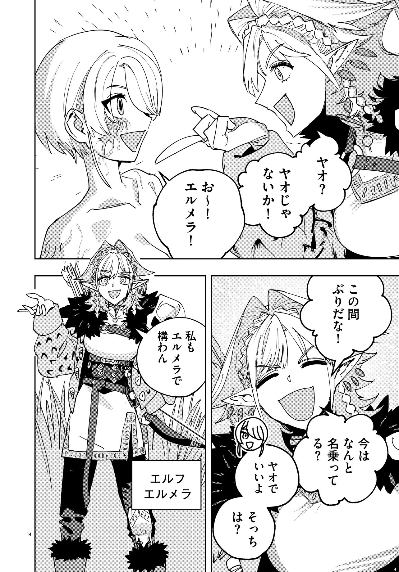 Ichimei Sama Okotowari - Chapter 3.1 - Page 14