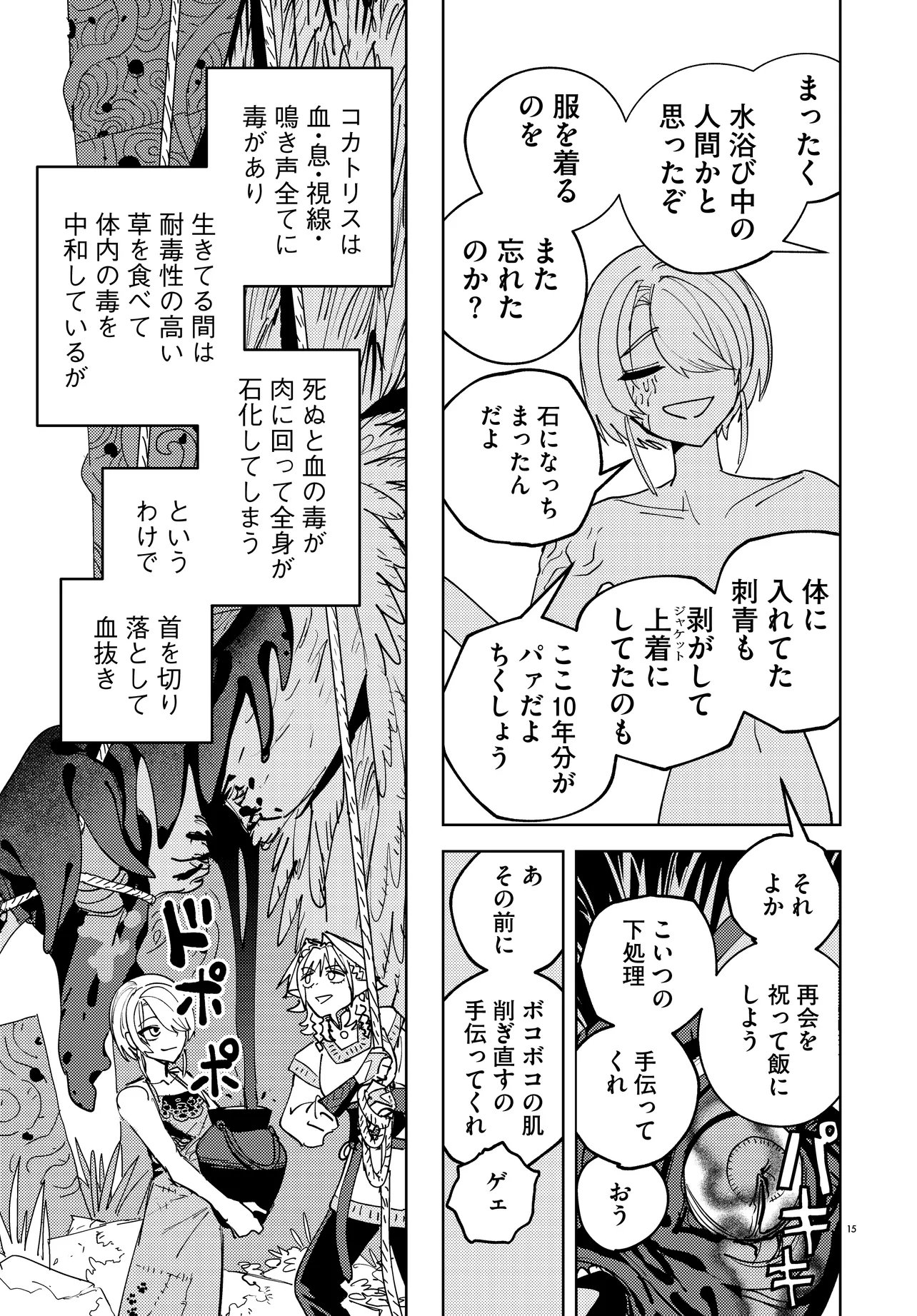 Ichimei Sama Okotowari - Chapter 3.1 - Page 15