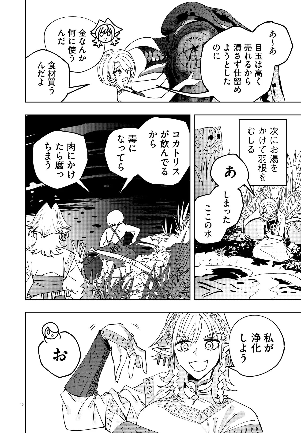 Ichimei Sama Okotowari - Chapter 3.1 - Page 16