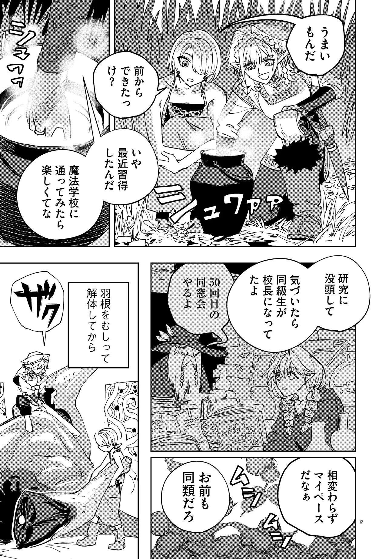 Ichimei Sama Okotowari - Chapter 3.1 - Page 17