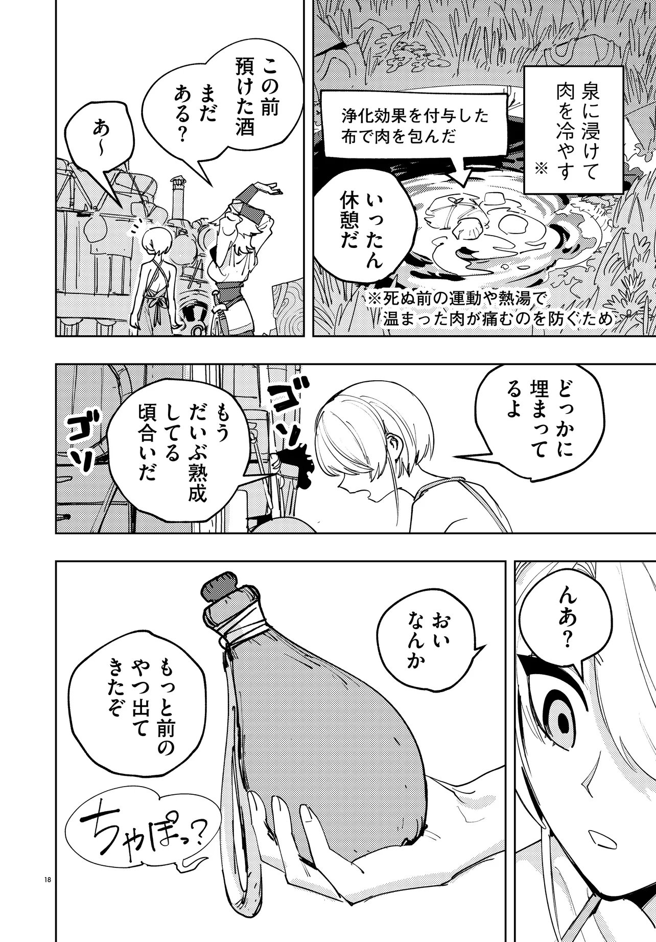 Ichimei Sama Okotowari - Chapter 3.1 - Page 18