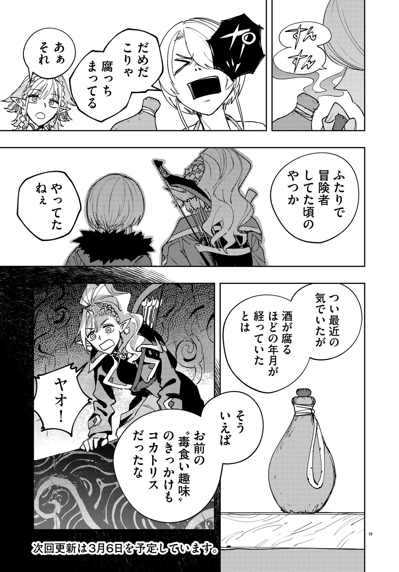 Ichimei Sama Okotowari - Chapter 3.1 - Page 19