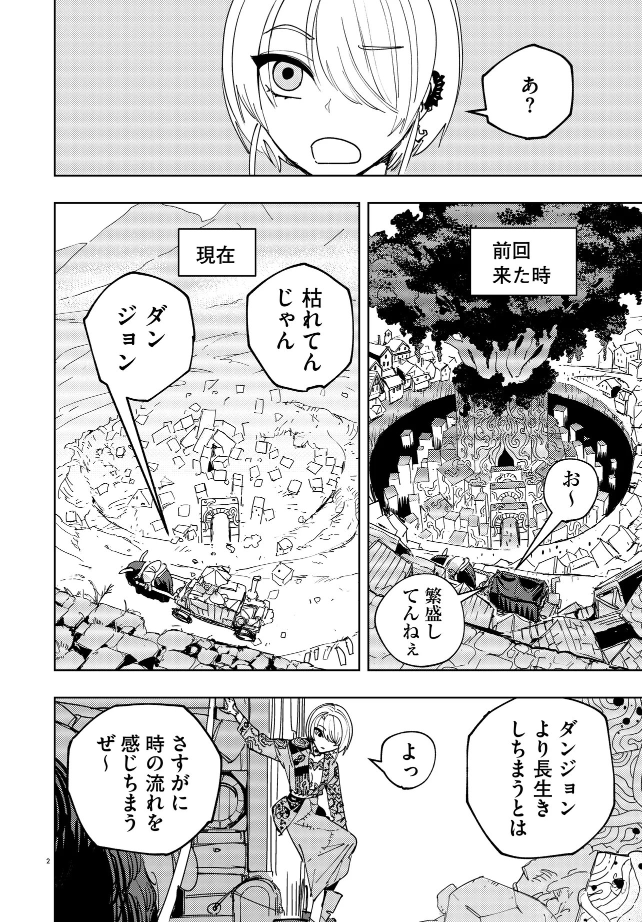 Ichimei Sama Okotowari - Chapter 3.1 - Page 2