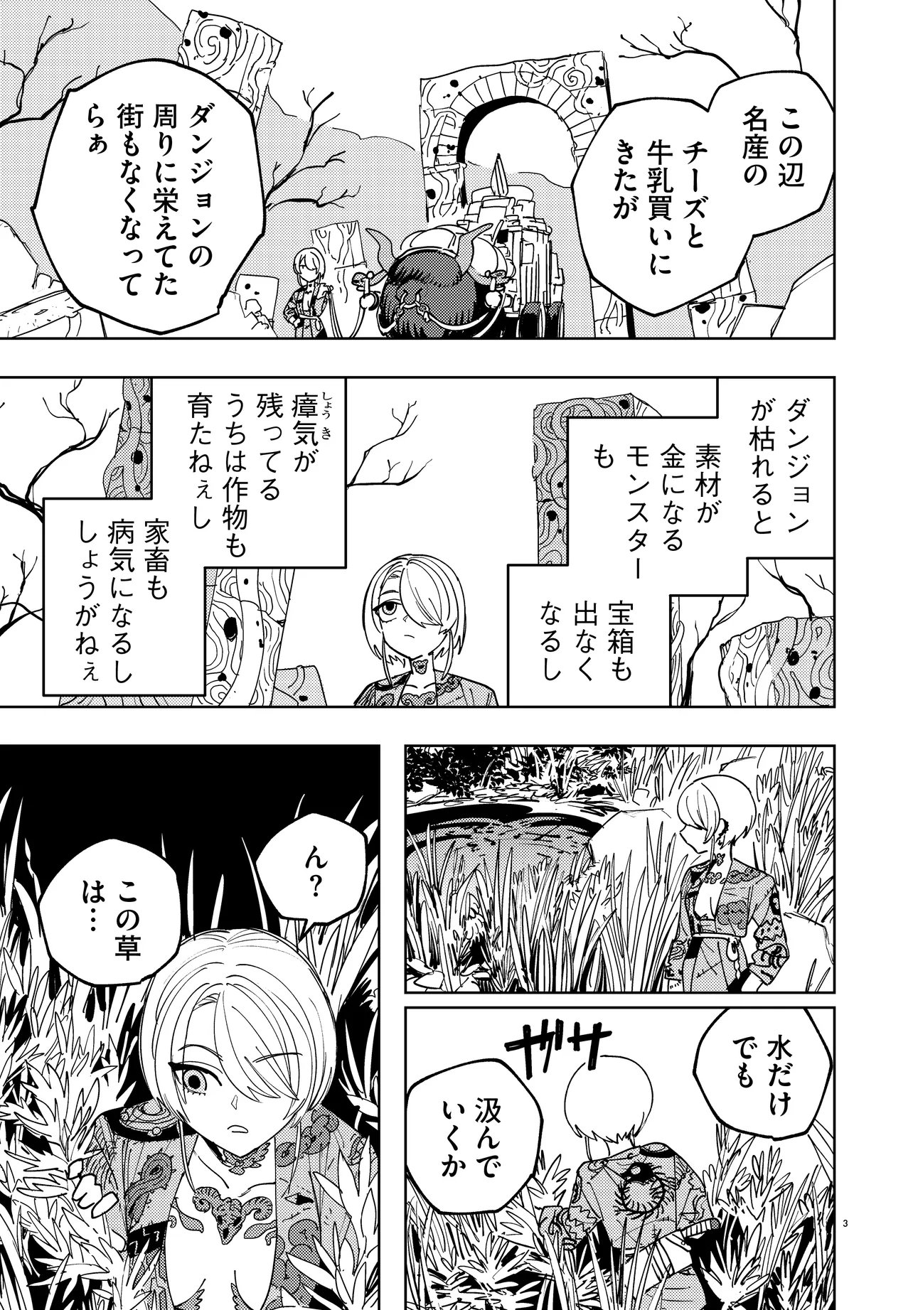 Ichimei Sama Okotowari - Chapter 3.1 - Page 3