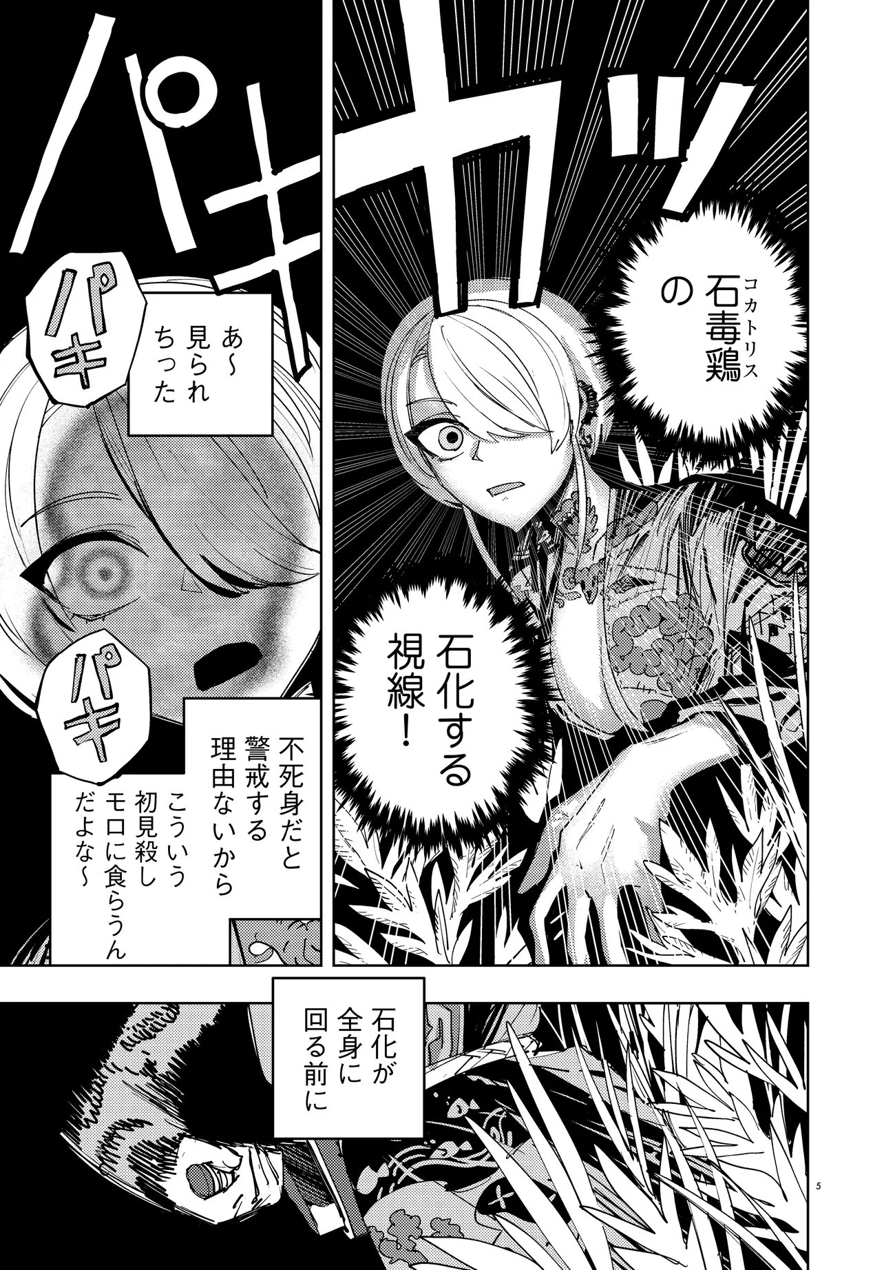 Ichimei Sama Okotowari - Chapter 3.1 - Page 5