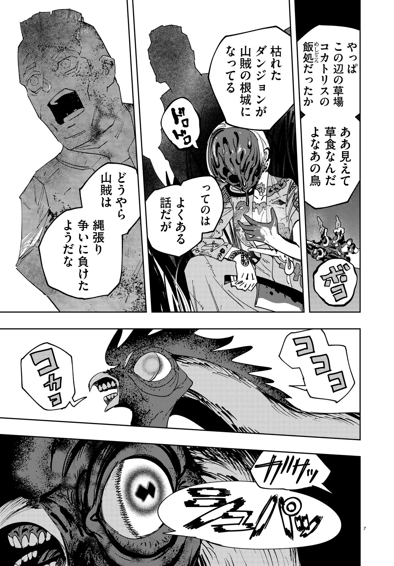 Ichimei Sama Okotowari - Chapter 3.1 - Page 7