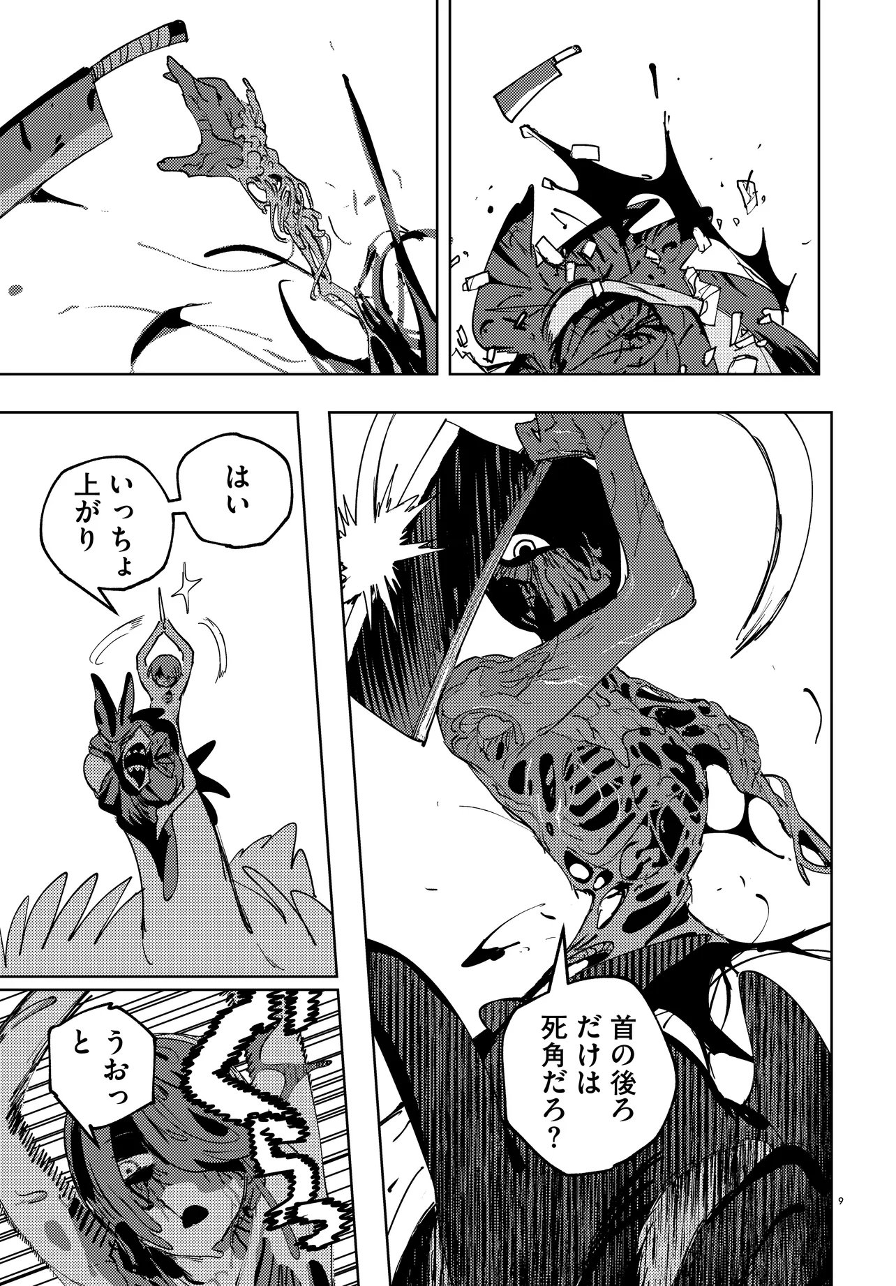 Ichimei Sama Okotowari - Chapter 3.1 - Page 9