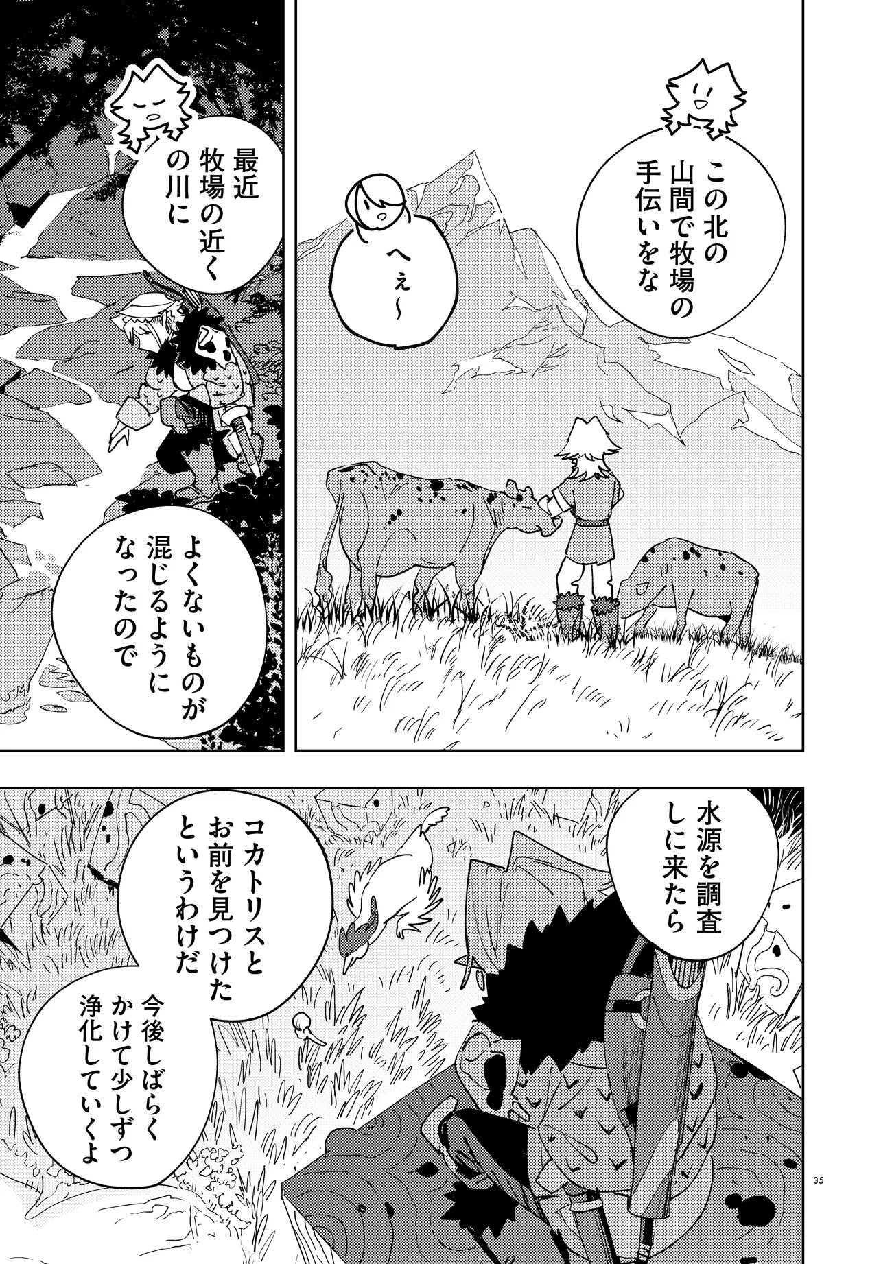 Ichimei Sama Okotowari - Chapter 3.2 - Page 16