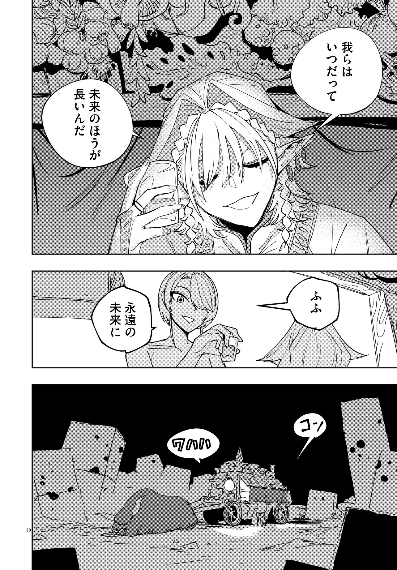 Ichimei Sama Okotowari - Chapter 3.2 - Page 19