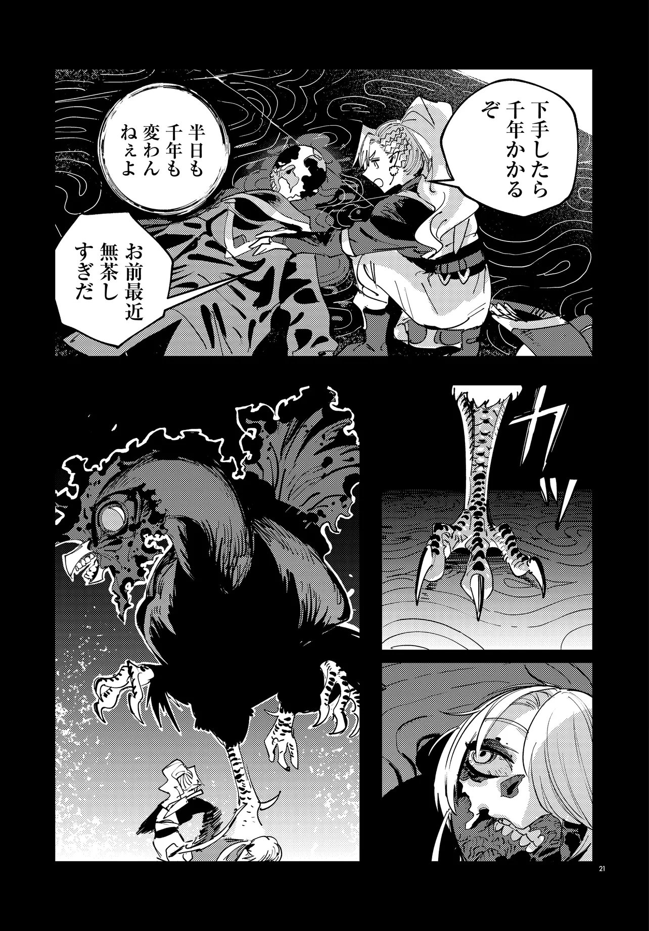 Ichimei Sama Okotowari - Chapter 3.2 - Page 2