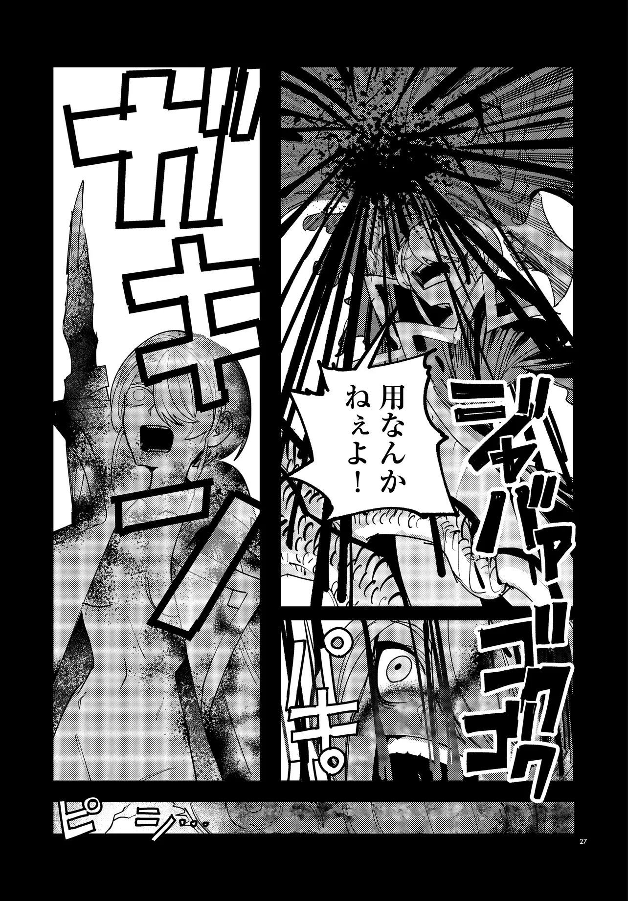 Ichimei Sama Okotowari - Chapter 3.2 - Page 8