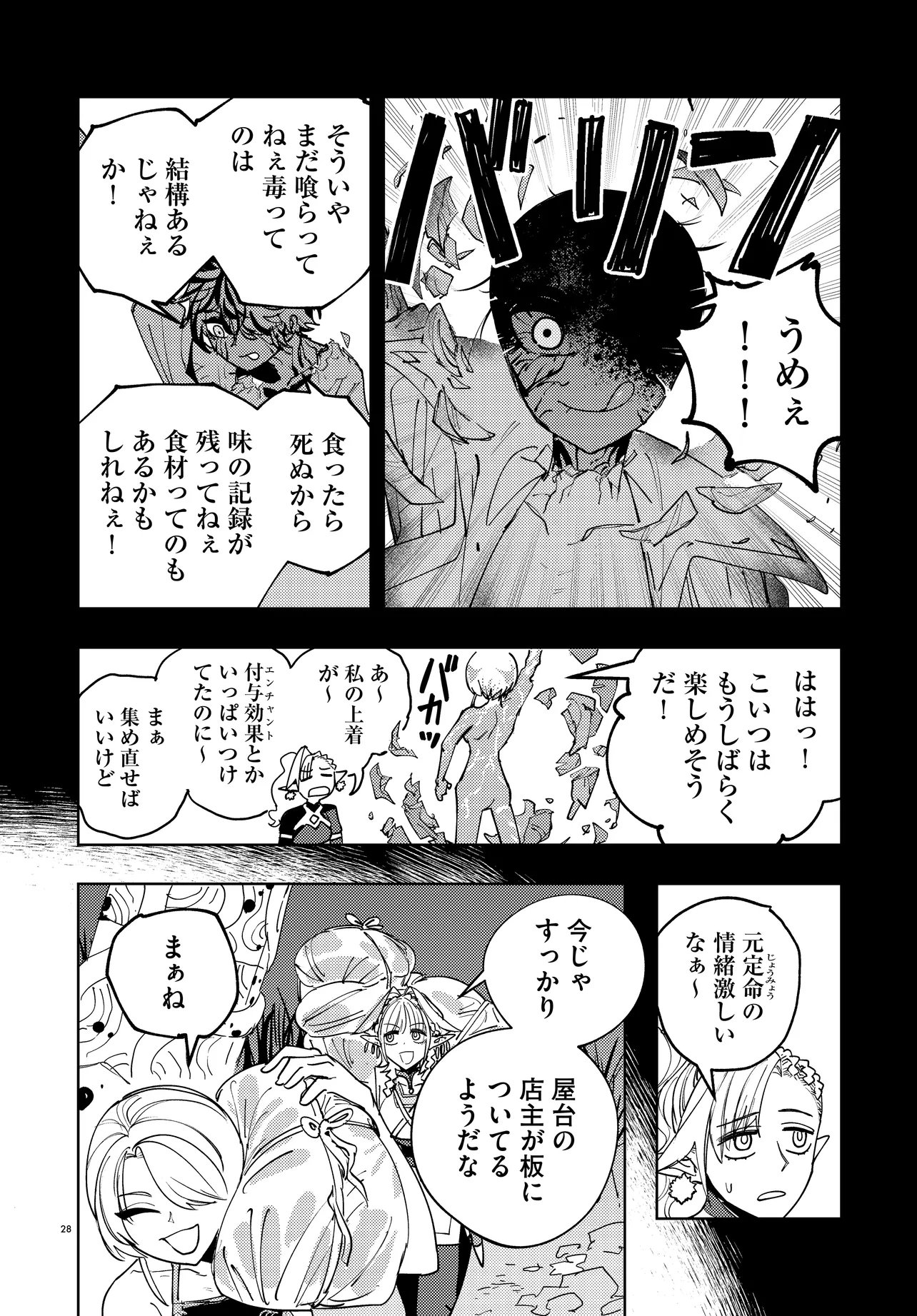 Ichimei Sama Okotowari - Chapter 3.2 - Page 9