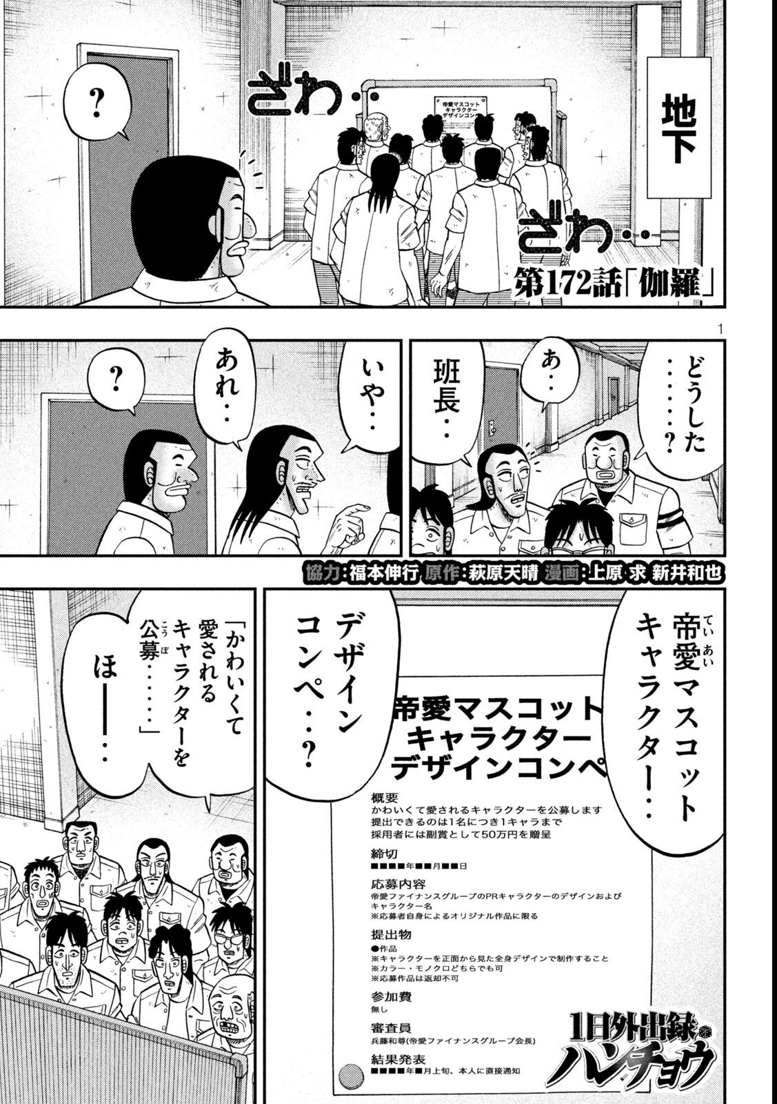 Ichinichi Gaishutsuroku Hanchou - Chapter 172 - Page 1