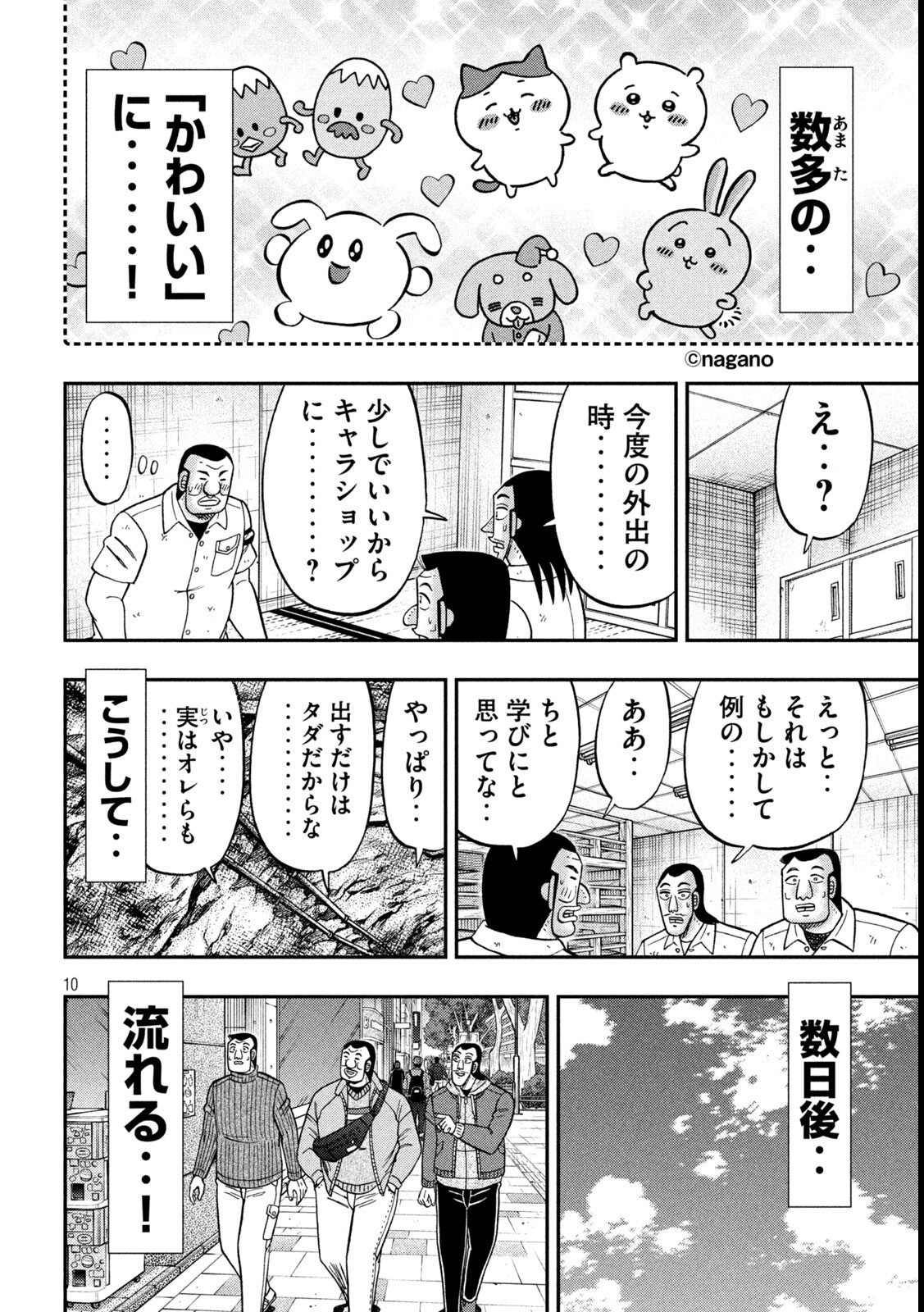 Ichinichi Gaishutsuroku Hanchou - Chapter 172 - Page 10