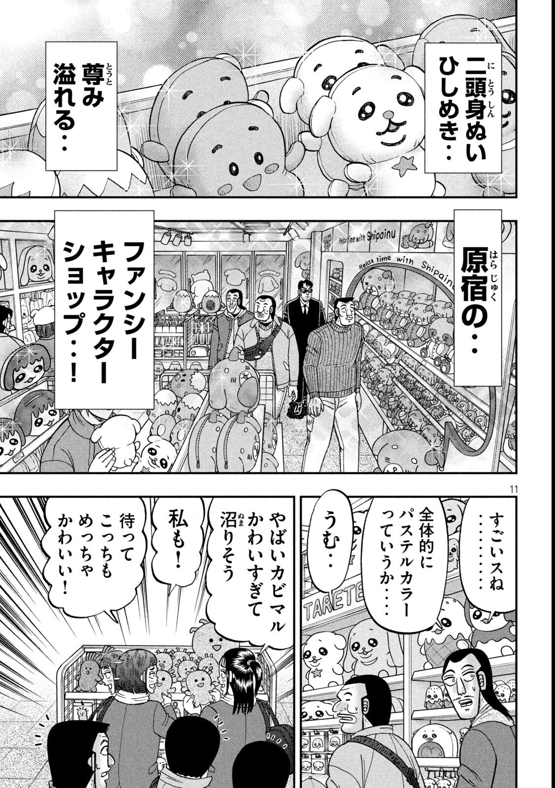 Ichinichi Gaishutsuroku Hanchou - Chapter 172 - Page 11