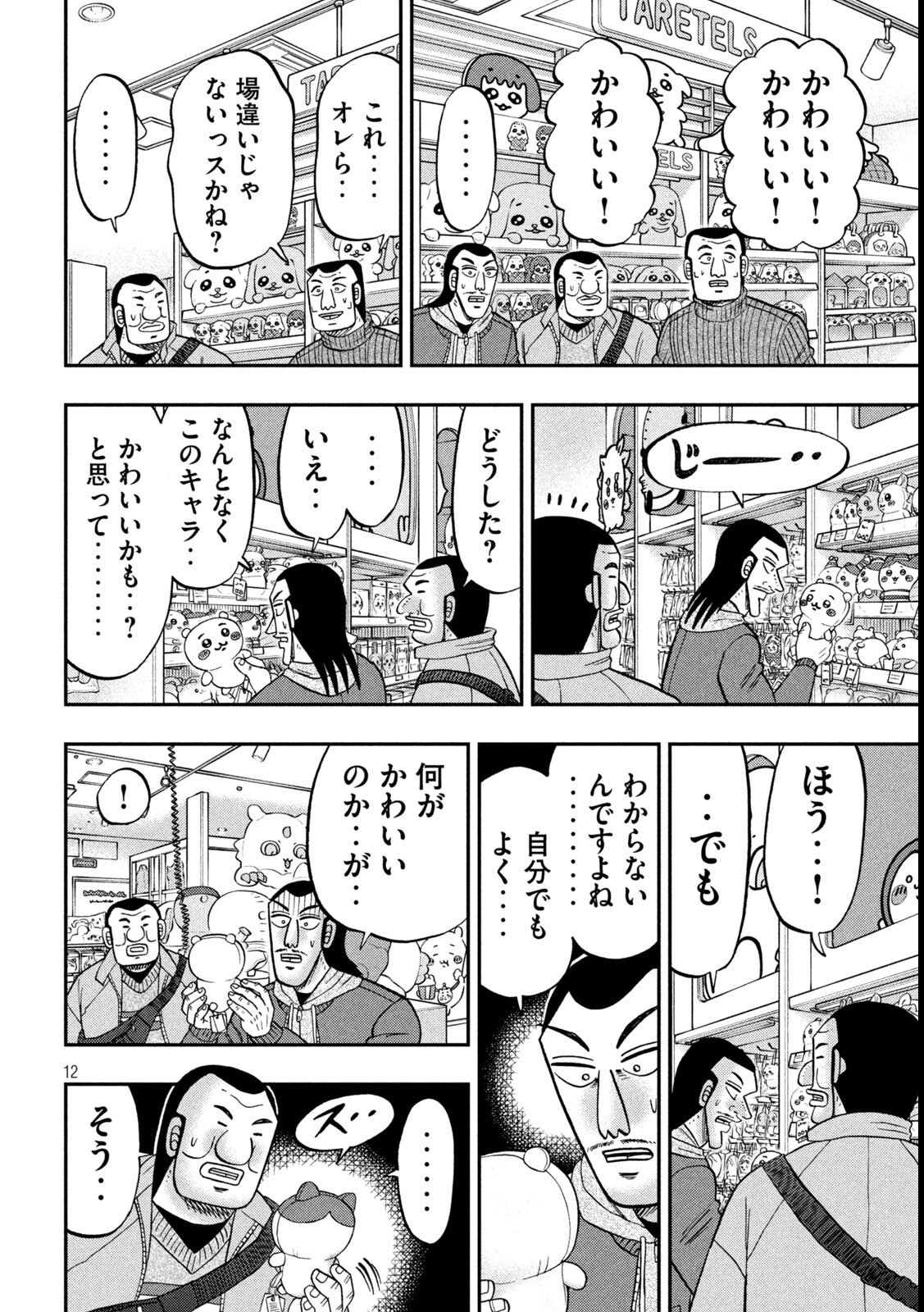 Ichinichi Gaishutsuroku Hanchou - Chapter 172 - Page 12