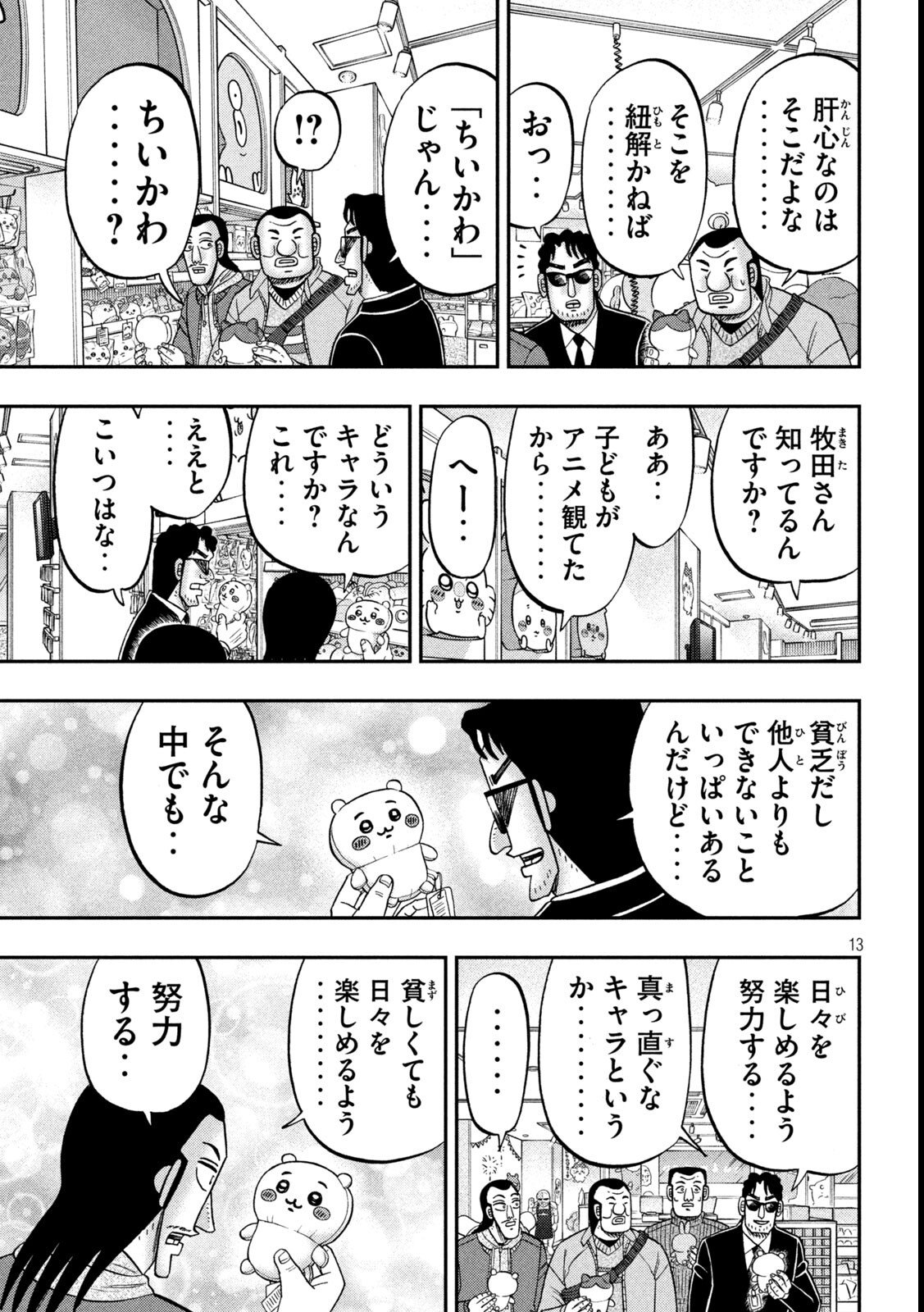 Ichinichi Gaishutsuroku Hanchou - Chapter 172 - Page 13