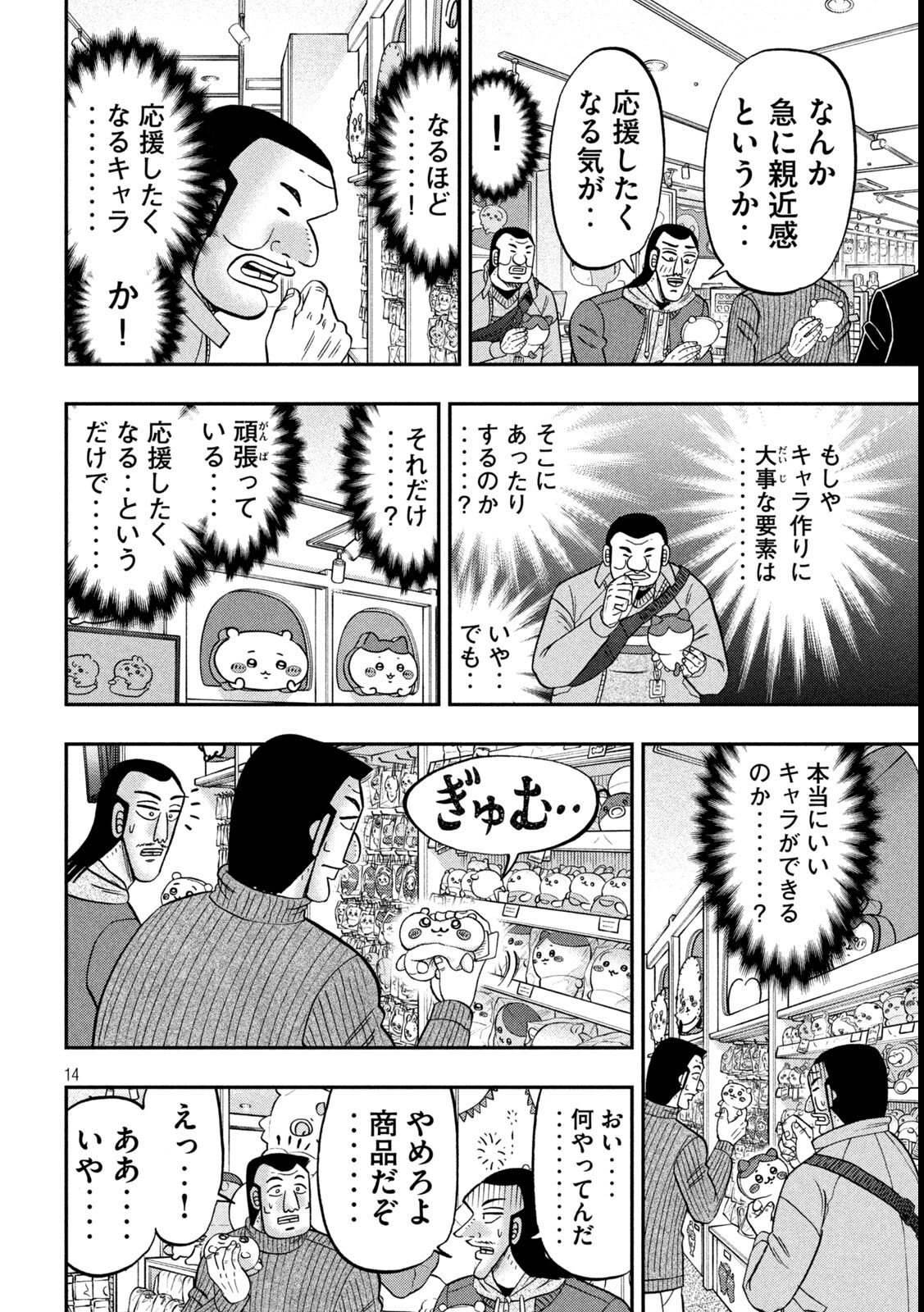 Ichinichi Gaishutsuroku Hanchou - Chapter 172 - Page 14