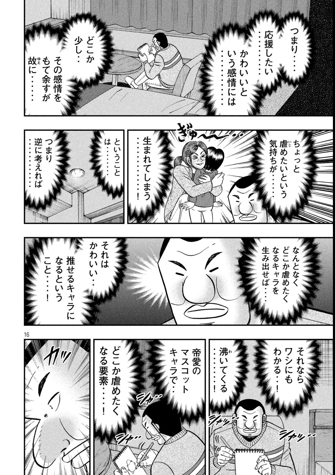 Ichinichi Gaishutsuroku Hanchou - Chapter 172 - Page 16