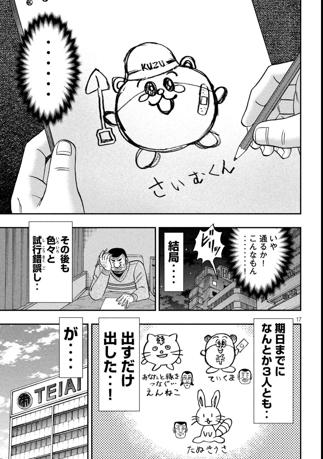 Ichinichi Gaishutsuroku Hanchou - Chapter 172 - Page 17