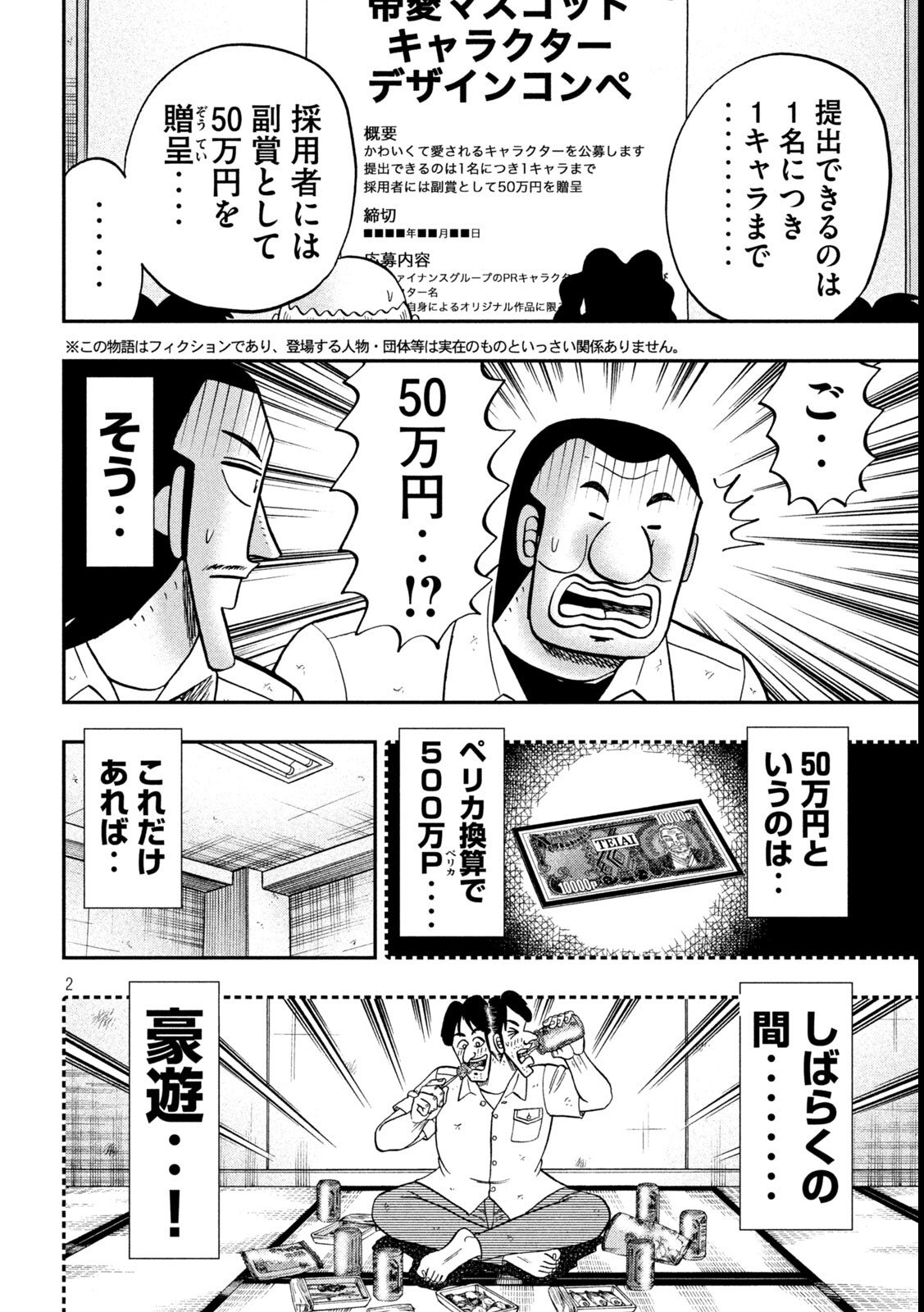 Ichinichi Gaishutsuroku Hanchou - Chapter 172 - Page 2