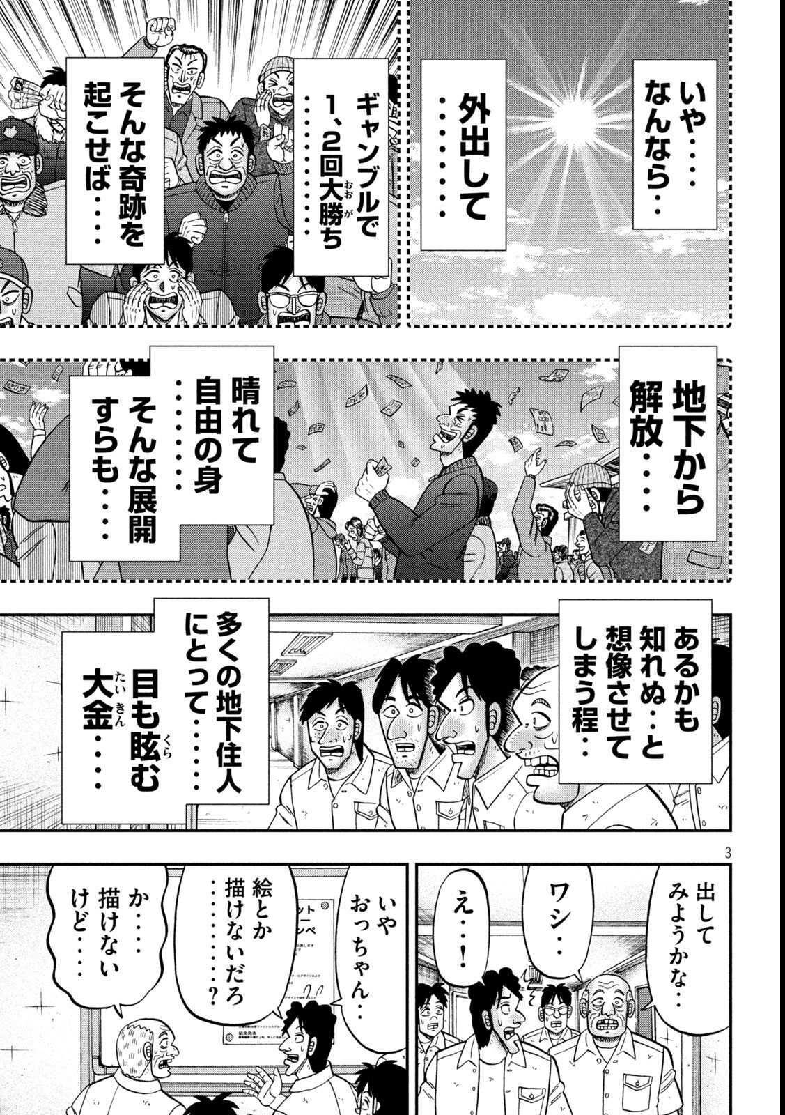 Ichinichi Gaishutsuroku Hanchou - Chapter 172 - Page 3