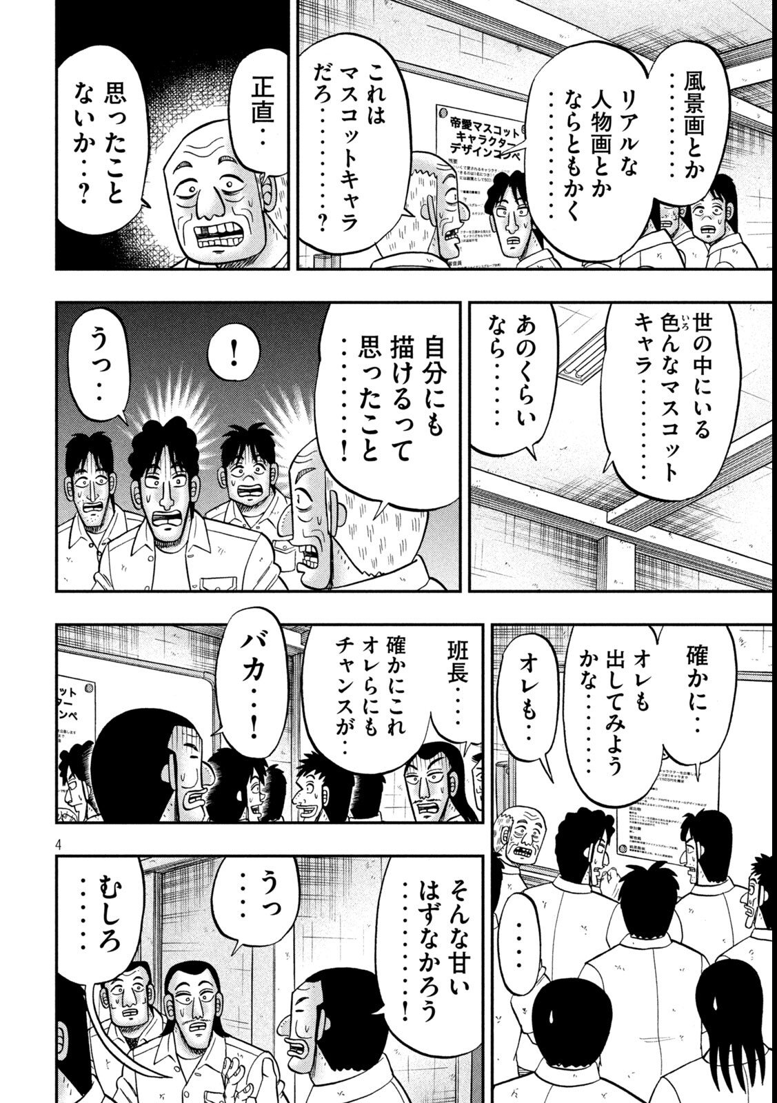 Ichinichi Gaishutsuroku Hanchou - Chapter 172 - Page 4