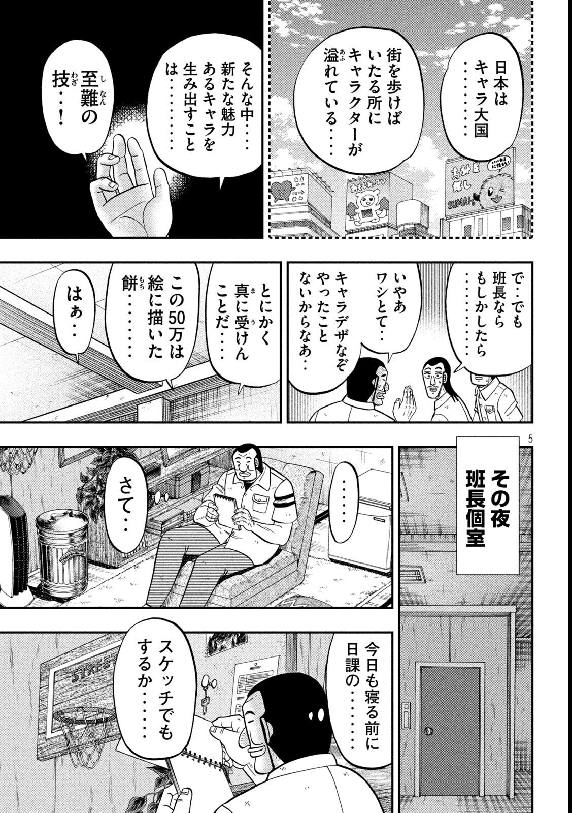 Ichinichi Gaishutsuroku Hanchou - Chapter 172 - Page 5