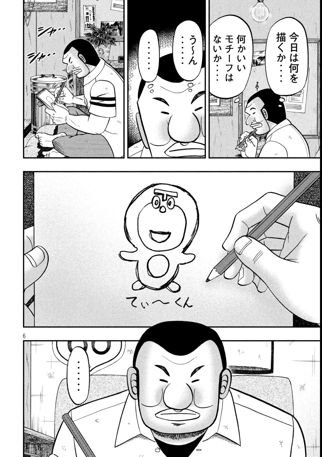 Ichinichi Gaishutsuroku Hanchou - Chapter 172 - Page 6