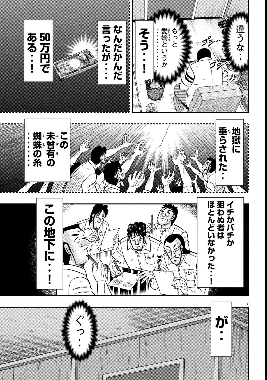 Ichinichi Gaishutsuroku Hanchou - Chapter 172 - Page 7