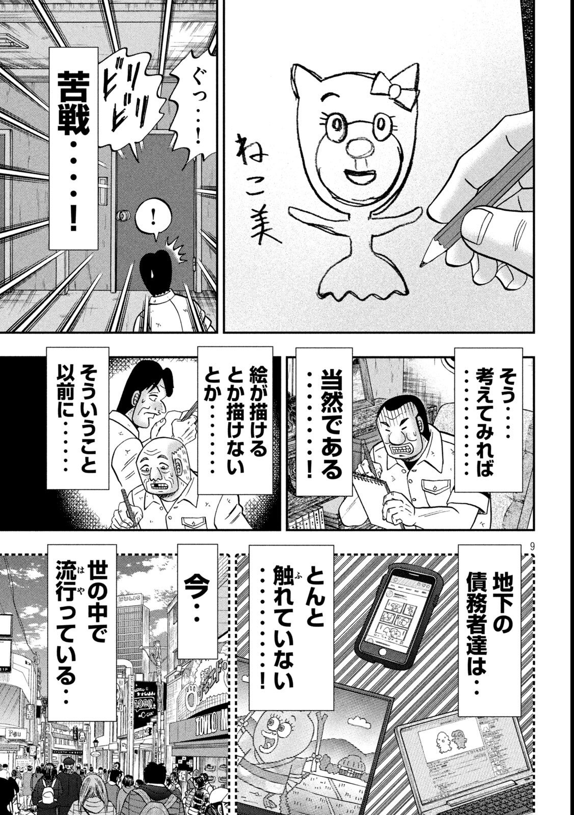 Ichinichi Gaishutsuroku Hanchou - Chapter 172 - Page 9