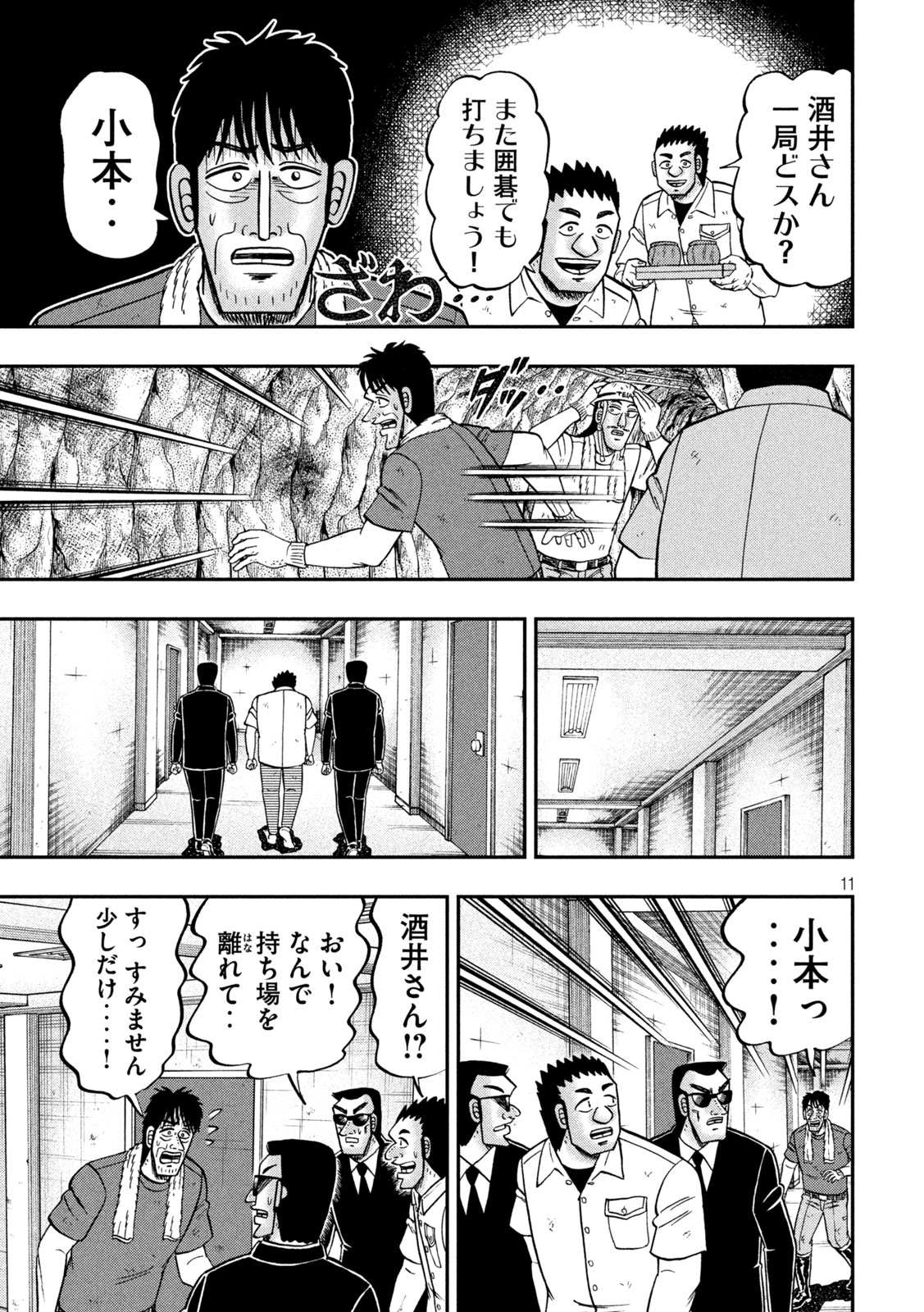 Ichinichi Gaishutsuroku Hanchou - Chapter 175 - Page 11