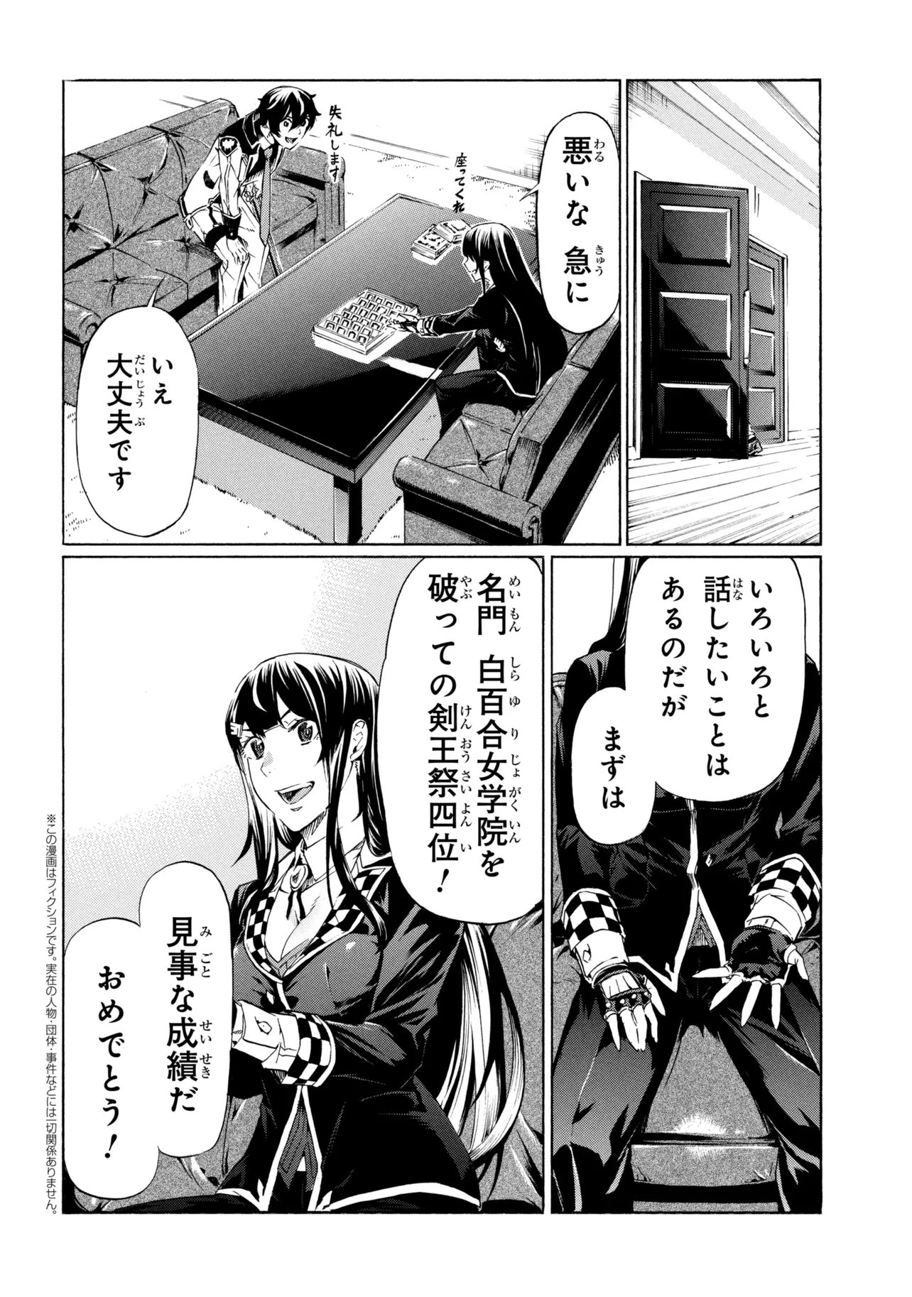 Ichioku-nen Button wo Renda shita Ore wa, Kizuitara Saikyou ni Natteita: Rakudai Kenshi no Gakuin Musou - Chapter 43.2 - Page 1